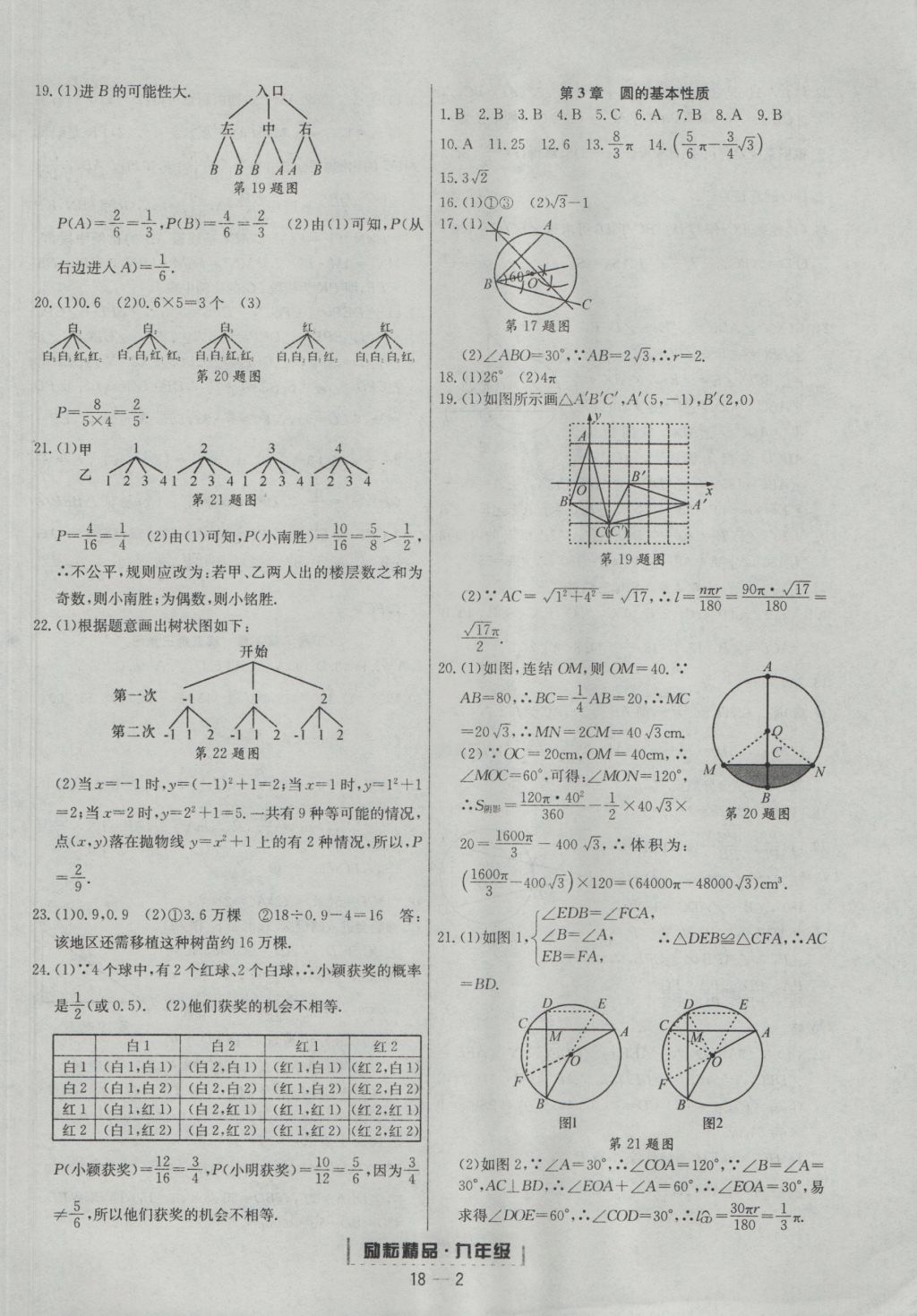 2016年勵耘書業(yè)浙江期末九年級數(shù)學(xué)上冊浙教版 參考答案第2頁