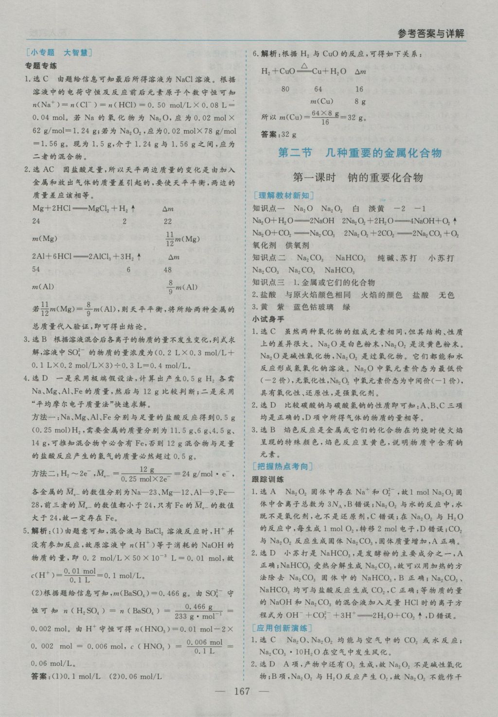 高中新課程學習指導化學必修1人教版河南省內(nèi)使用 參考答案第9頁