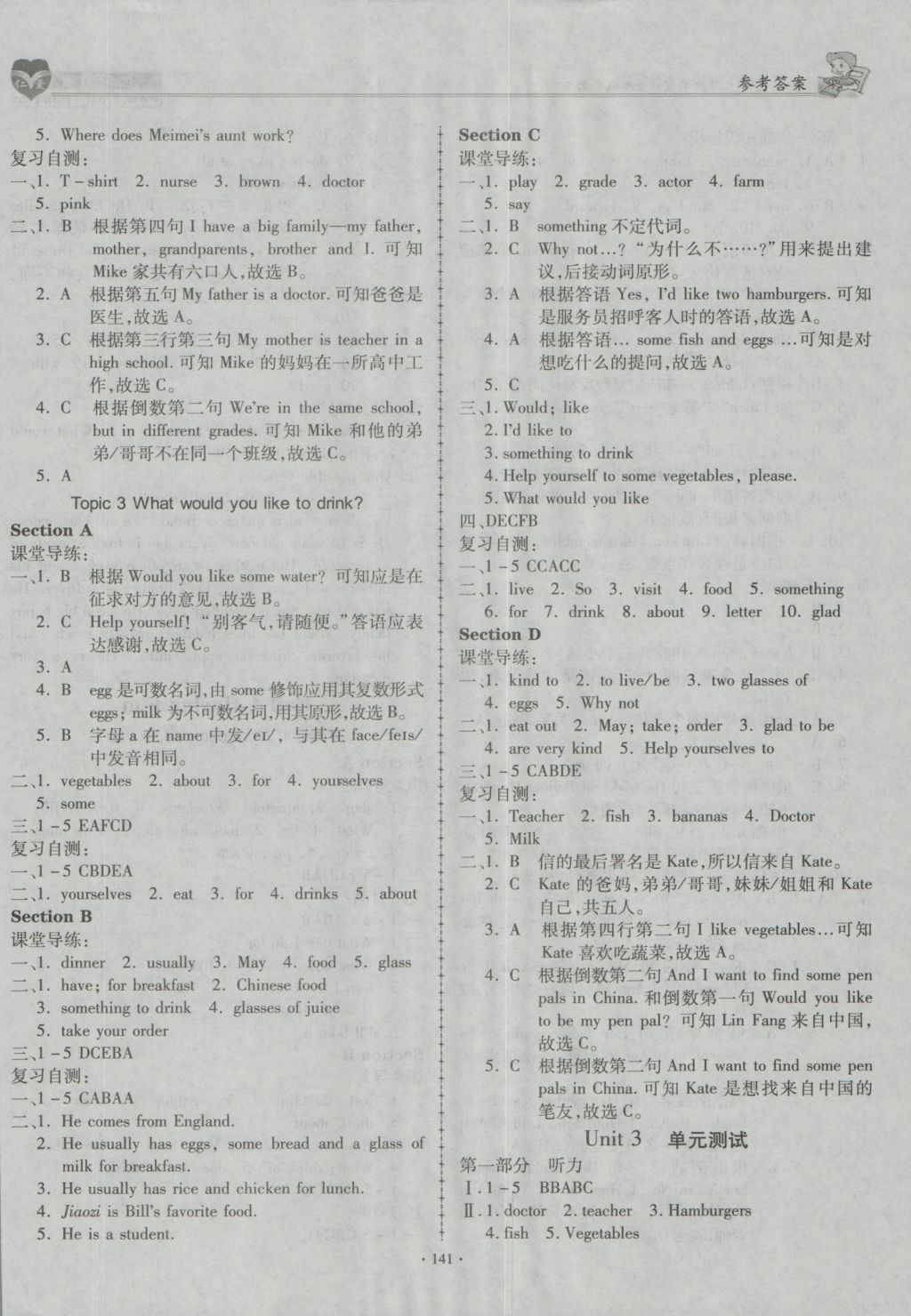 2016年仁愛(ài)英語(yǔ)同步學(xué)案七年級(jí)上冊(cè)N 參考答案第17頁(yè)