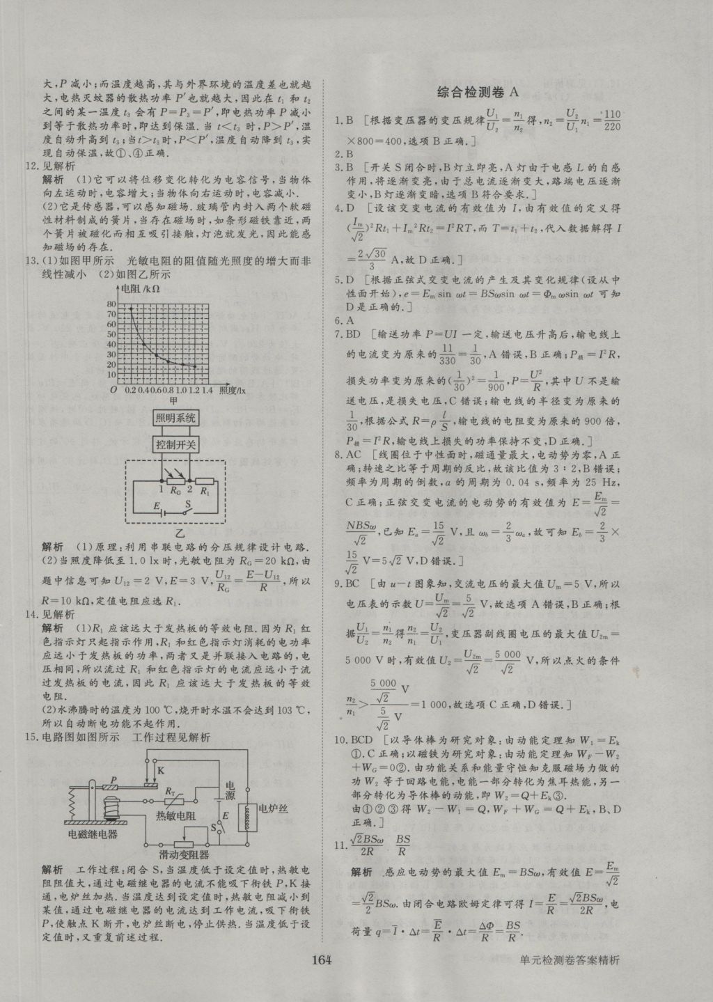 步步高學(xué)案導(dǎo)學(xué)與隨堂筆記物理選修3-2人教版 參考答案第34頁(yè)