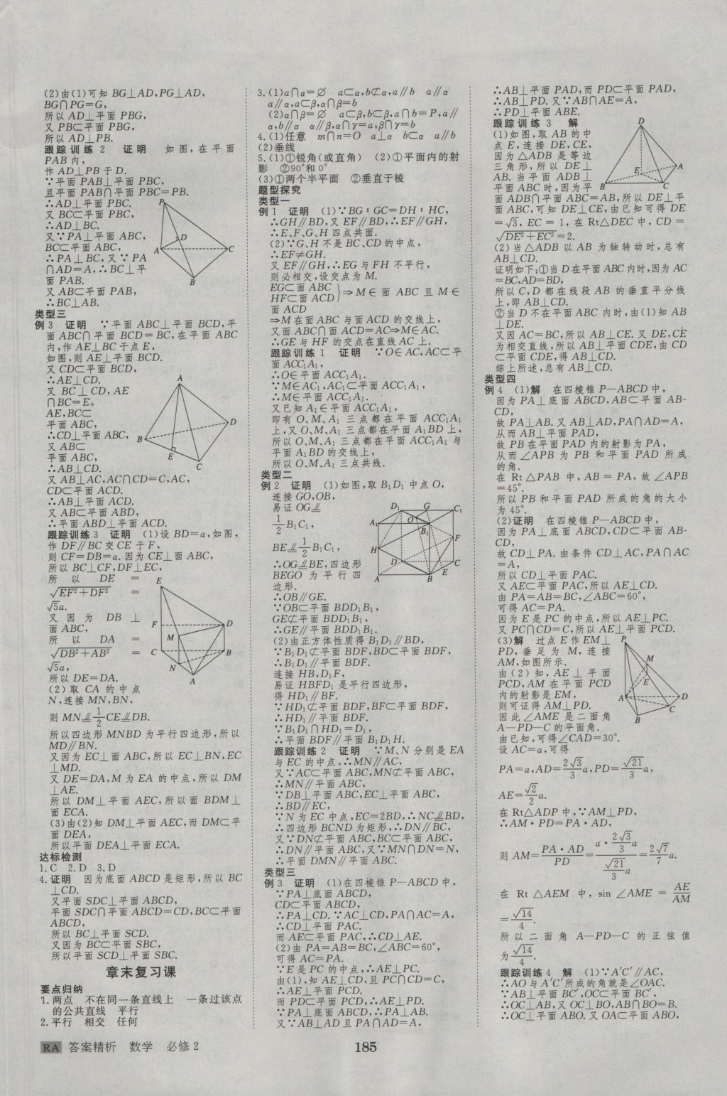 步步高學(xué)案導(dǎo)學(xué)與隨堂筆記數(shù)學(xué)必修2人教A版 參考答案第9頁(yè)