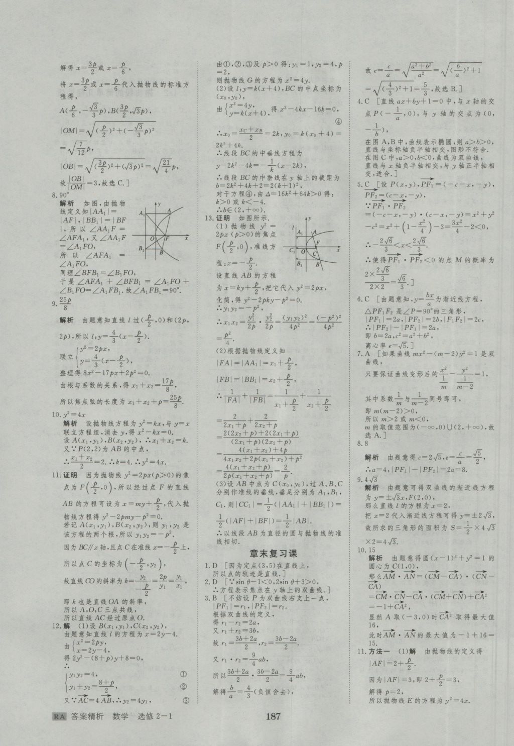 步步高學(xué)案導(dǎo)學(xué)與隨堂筆記數(shù)學(xué)選修2-1人教A版 參考答案第27頁