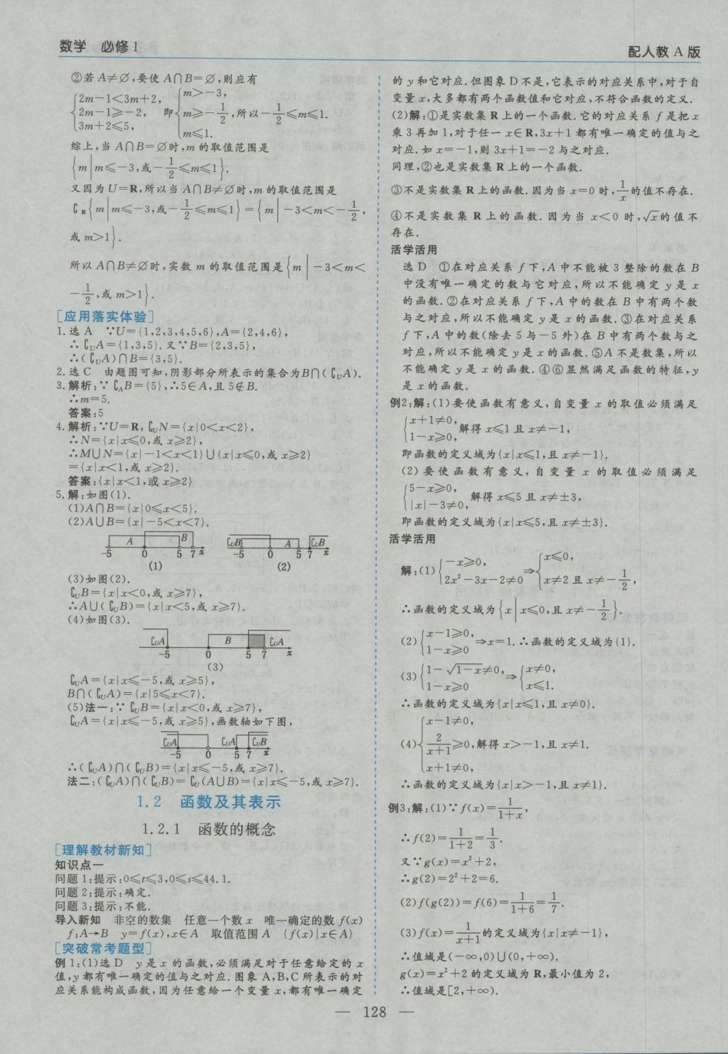 高中新課程學習指導數(shù)學必修1人教A版河南省內使用 參考答案第6頁