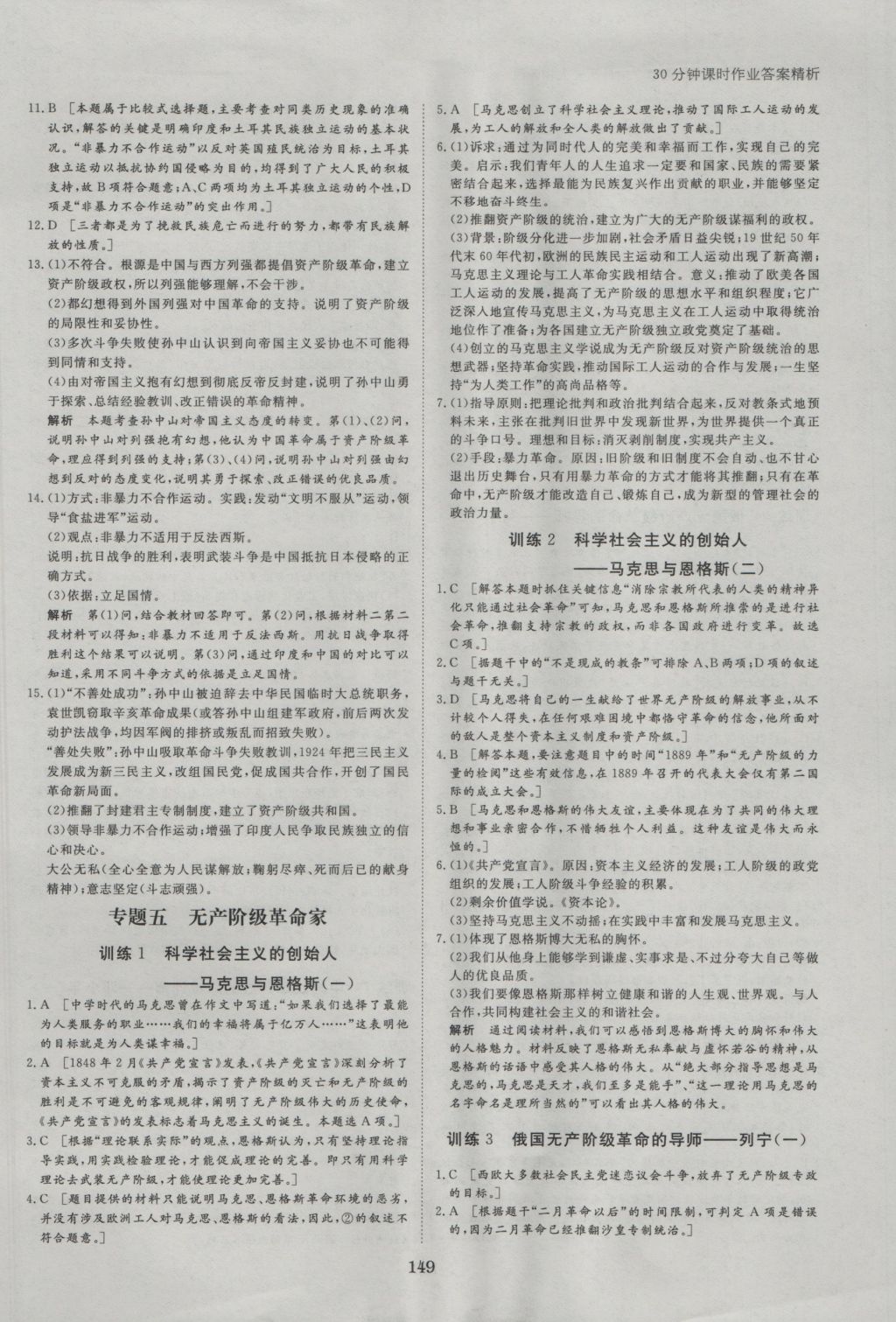 步步高學(xué)案導(dǎo)學(xué)與隨堂筆記歷史選修4人民版 參考答案第21頁