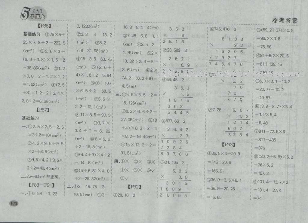 2016年同步口算題卡五年級數(shù)學上冊人教版 參考答案第14頁