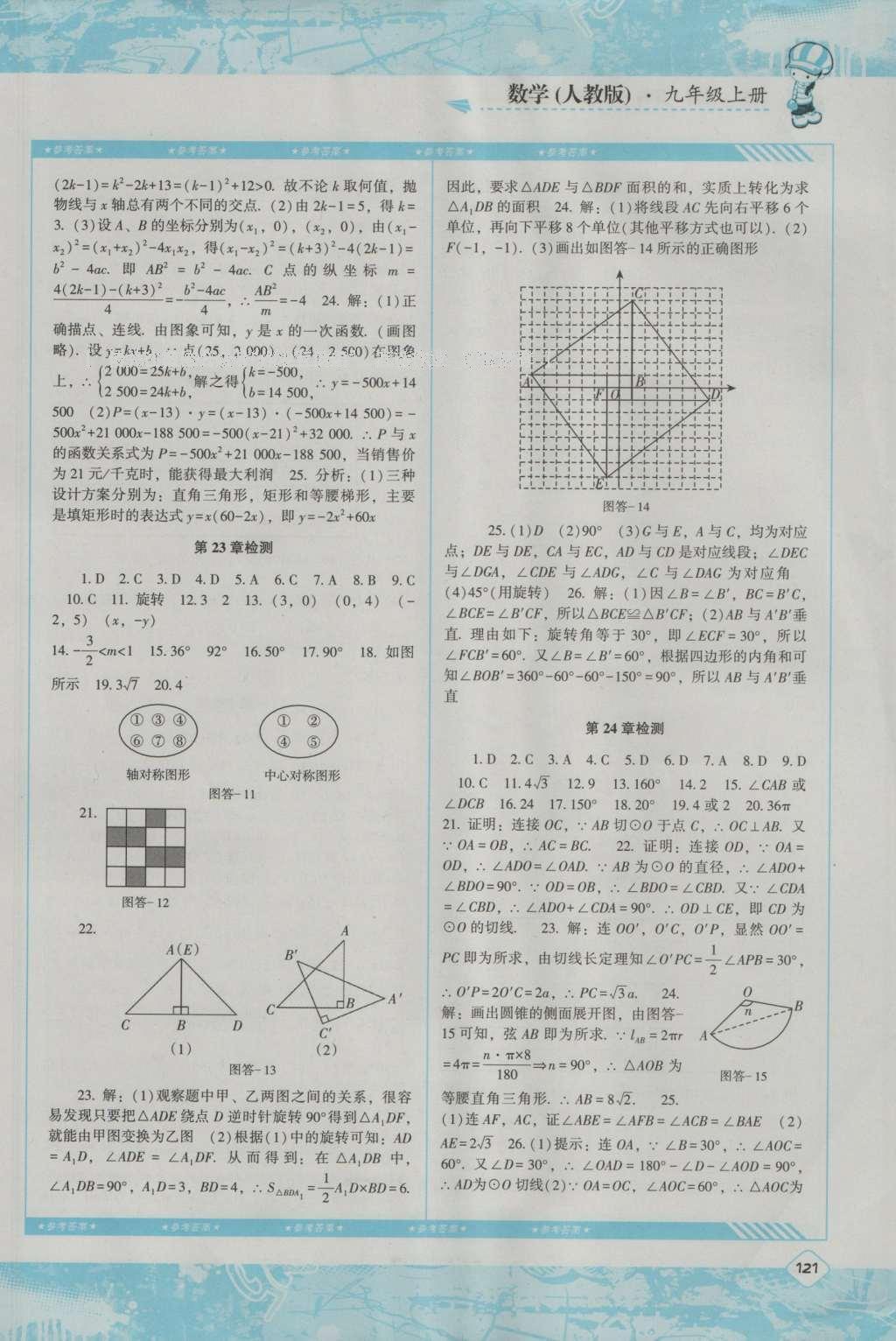 2016年课程基础训练七年级数学上册人教版湖南少年儿童出版社 参考答案第11页