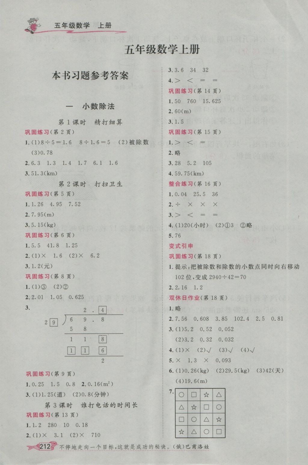 2016年我的笔记五年级数学上册北师大版 参考答案第1页