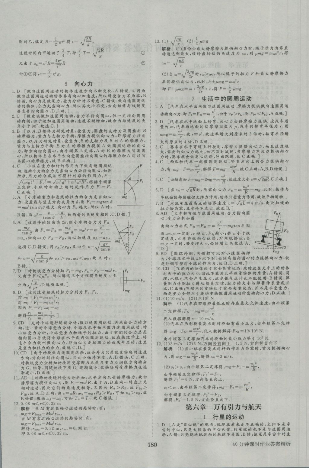 步步高學(xué)案導(dǎo)學(xué)與隨堂筆記物理必修2人教版 參考答案第24頁