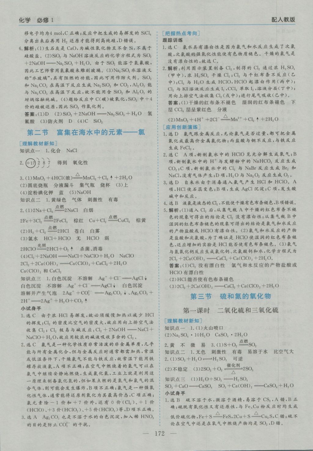 高中新課程學(xué)習(xí)指導(dǎo)化學(xué)必修1人教版河南省內(nèi)使用 參考答案第14頁