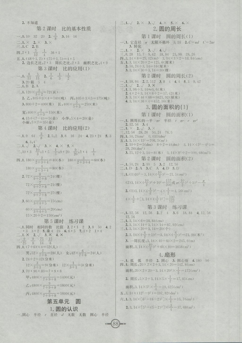 2016年名师金手指领衔课时六年级数学上册人教版 参考答案第4页