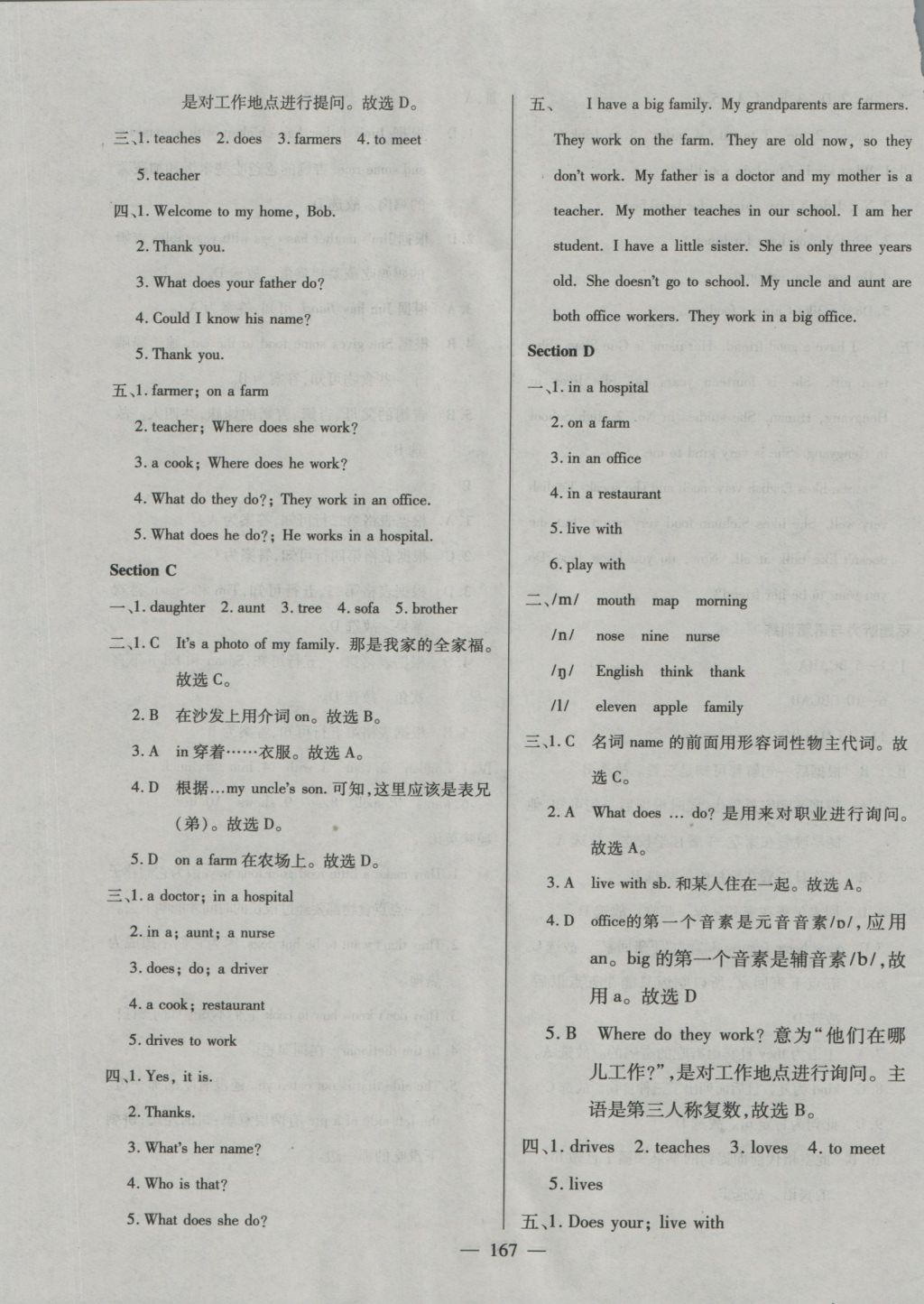 2016年仁爱英语同步练测考七年级上册仁爱版河南专版 参考答案第37页