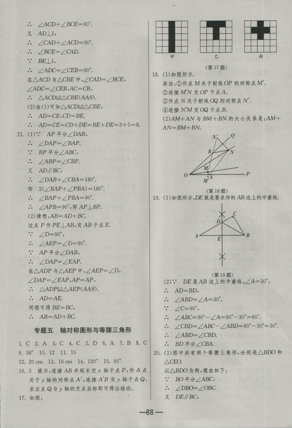 2016年期末闖關(guān)沖刺100分八年級數(shù)學(xué)上冊滬科版 參考答案第12頁