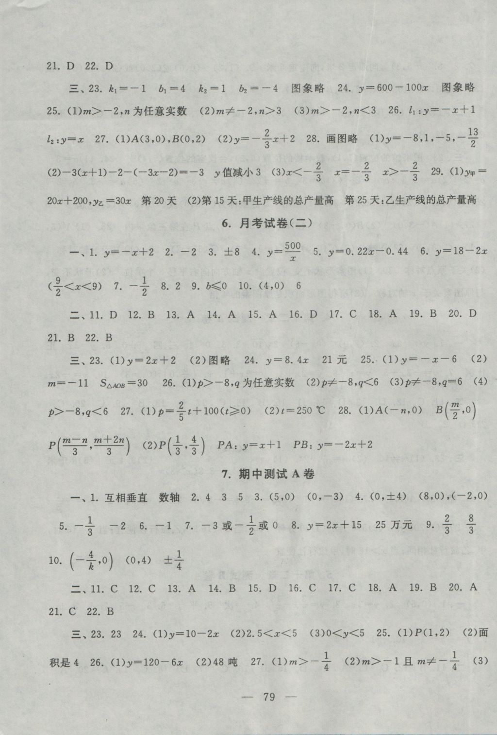 2016年啟東黃岡大試卷八年級(jí)數(shù)學(xué)上冊(cè)滬科版 參考答案第3頁