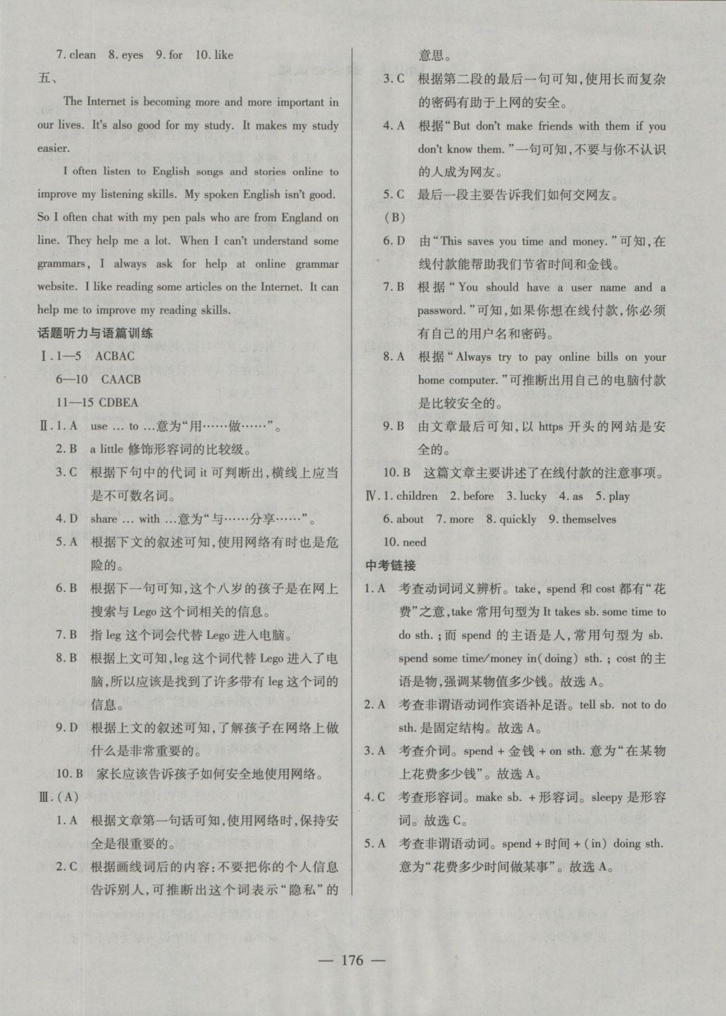 2016年仁爱英语同步练测考八年级上册仁爱版河南版 参考答案第38页