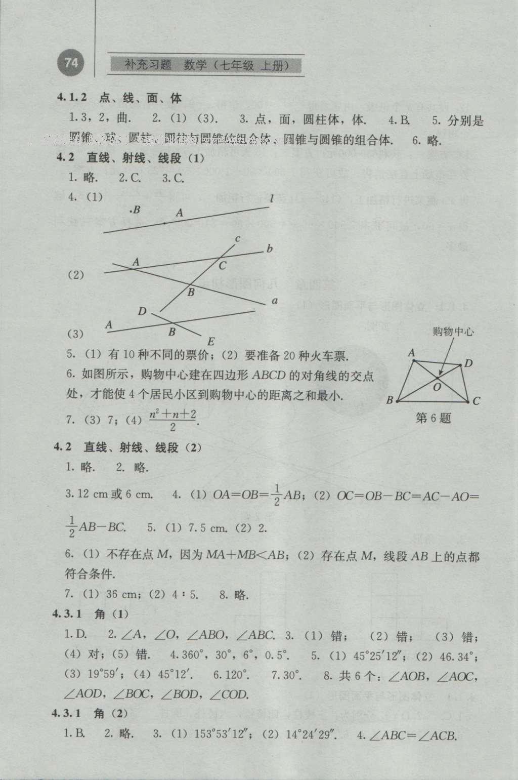 2016年補(bǔ)充習(xí)題七年級(jí)數(shù)學(xué)上冊(cè)人教版人民教育出版社 參考答案第11頁