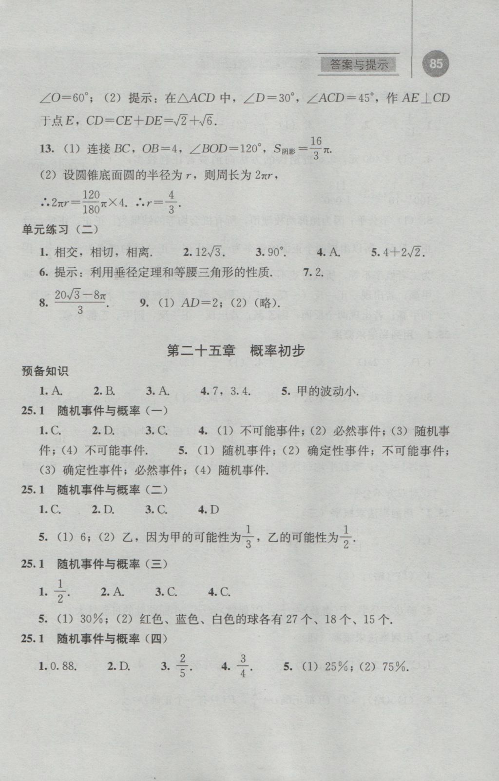 2016年补充习题九年级数学上册人教版人民教育出版社 参考答案第10页