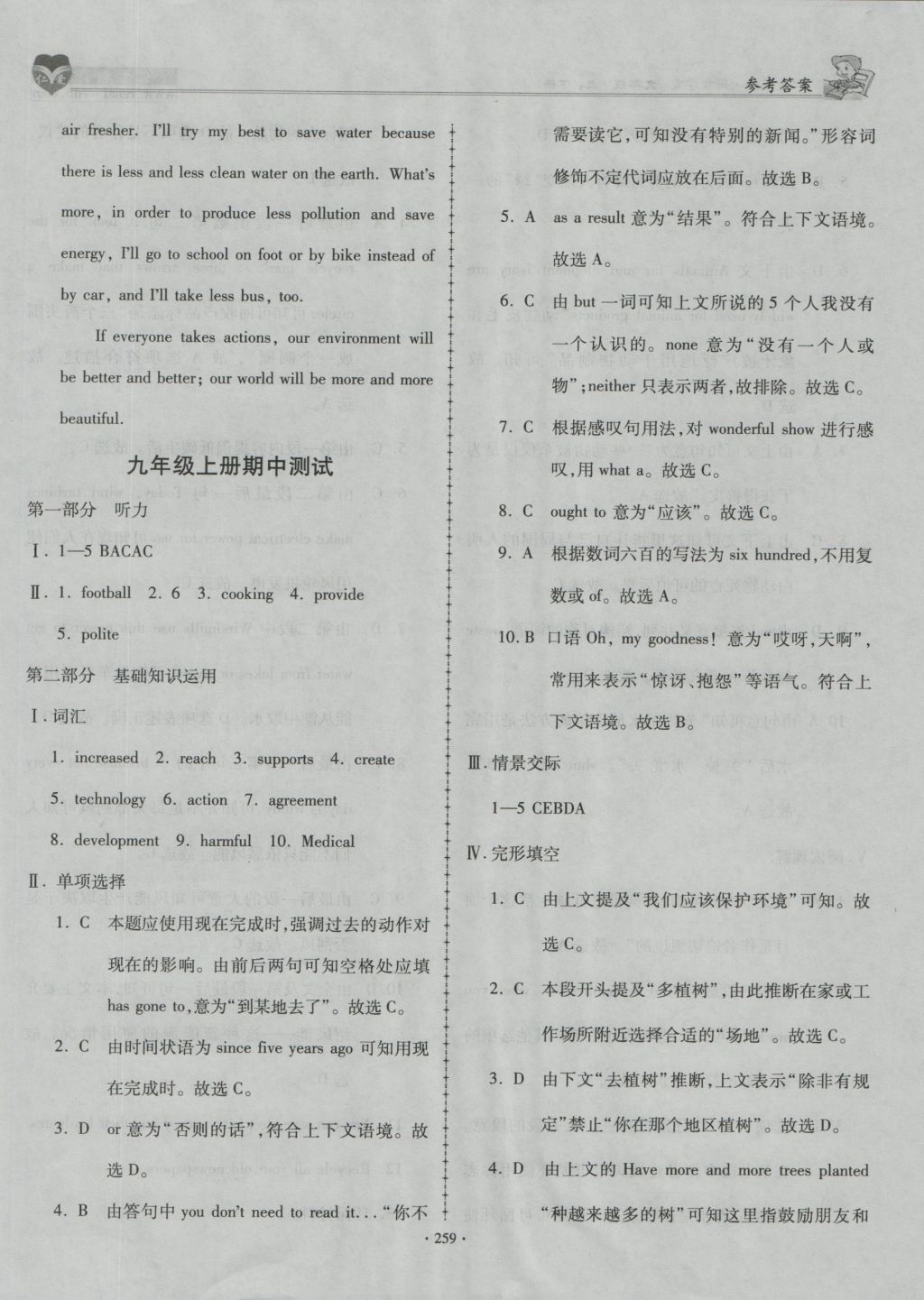 2016年仁爱英语同步学案九年级上下册合订本N 参考答案第33页