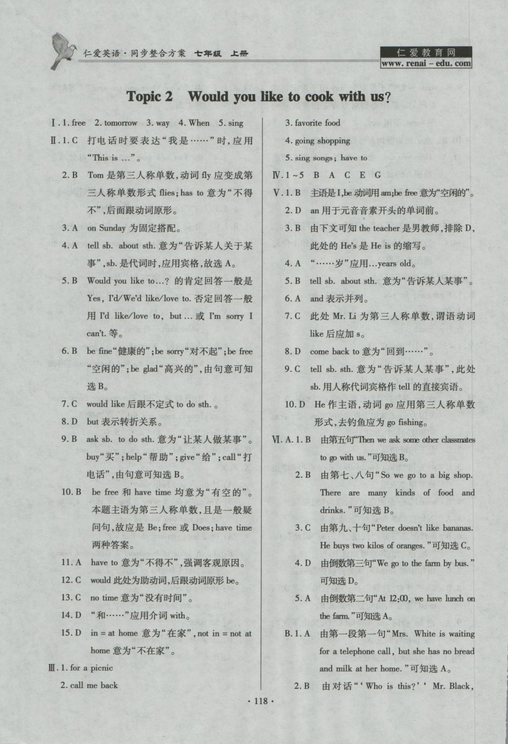 2016年仁愛英語同步整合方案七年級上冊N 參考答案第17頁