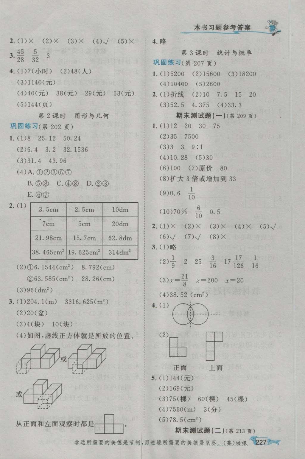 2016年我的筆記六年級數(shù)學(xué)上冊北師大版 參考答案第11頁