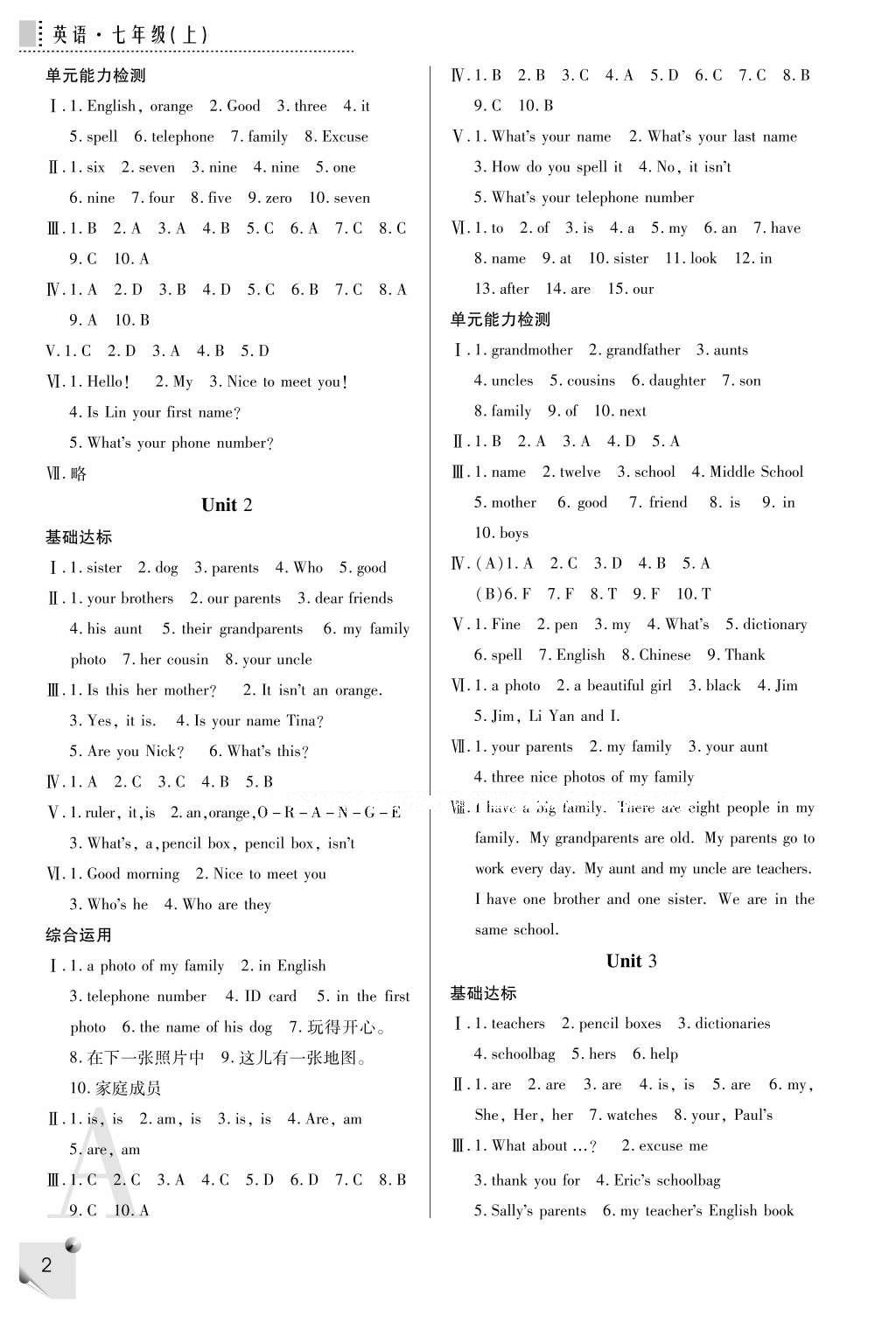 2016年課堂練習(xí)冊(cè)七年級(jí)英語上冊(cè)A版 參考答案第2頁