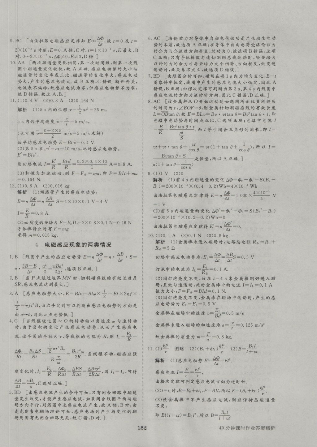 步步高學(xué)案導(dǎo)學(xué)與隨堂筆記物理選修3-2人教版 參考答案第22頁