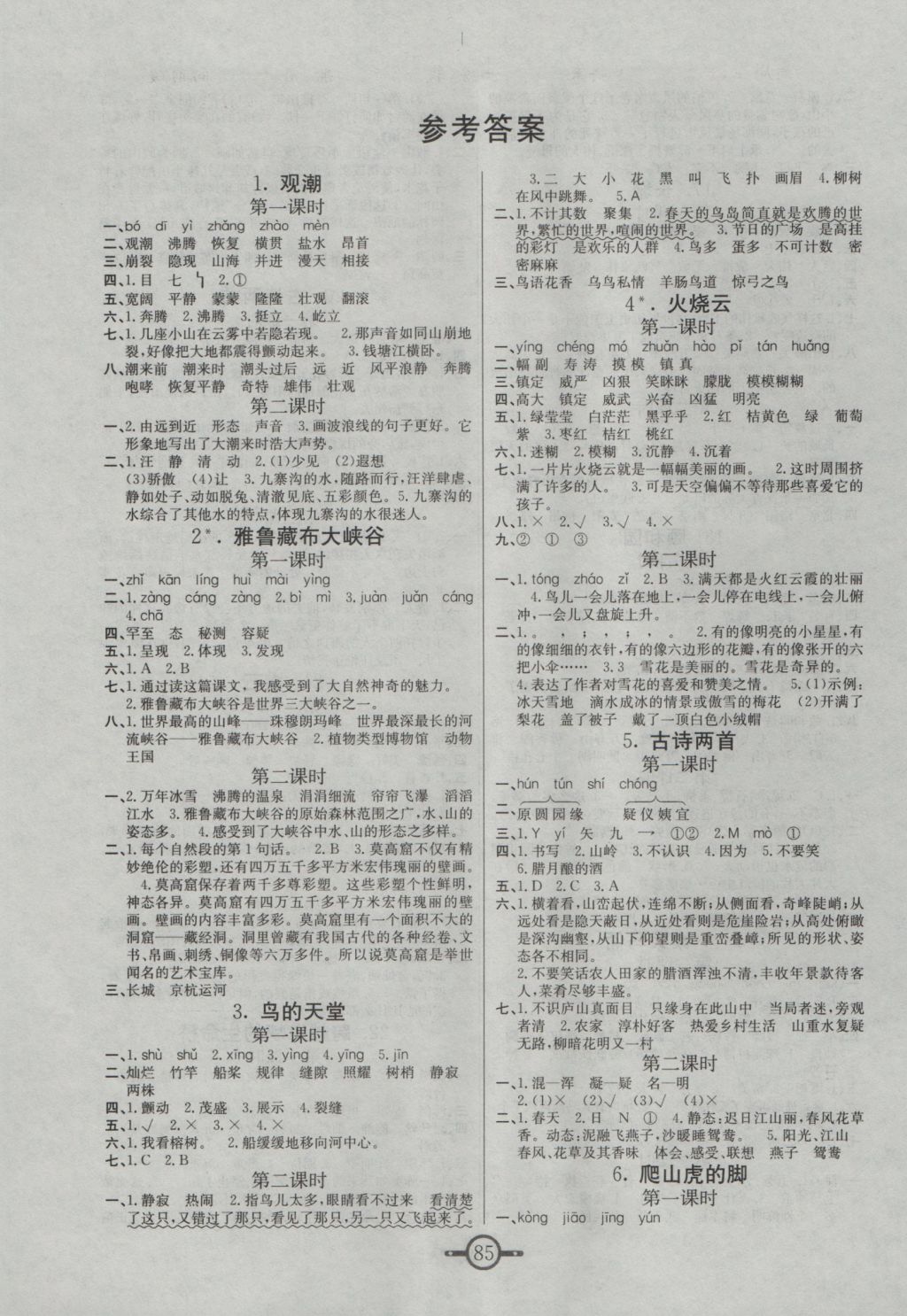 2016年名师金手指领衔课时四年级语文上册人教版 参考答案第1页