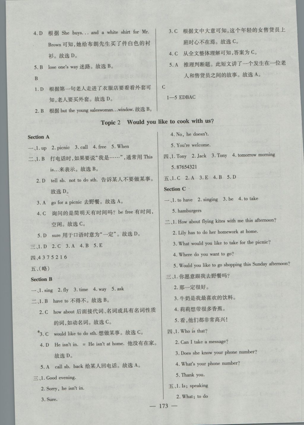 2016年仁爱英语同步练测考七年级上册仁爱版河南专版 参考答案第43页