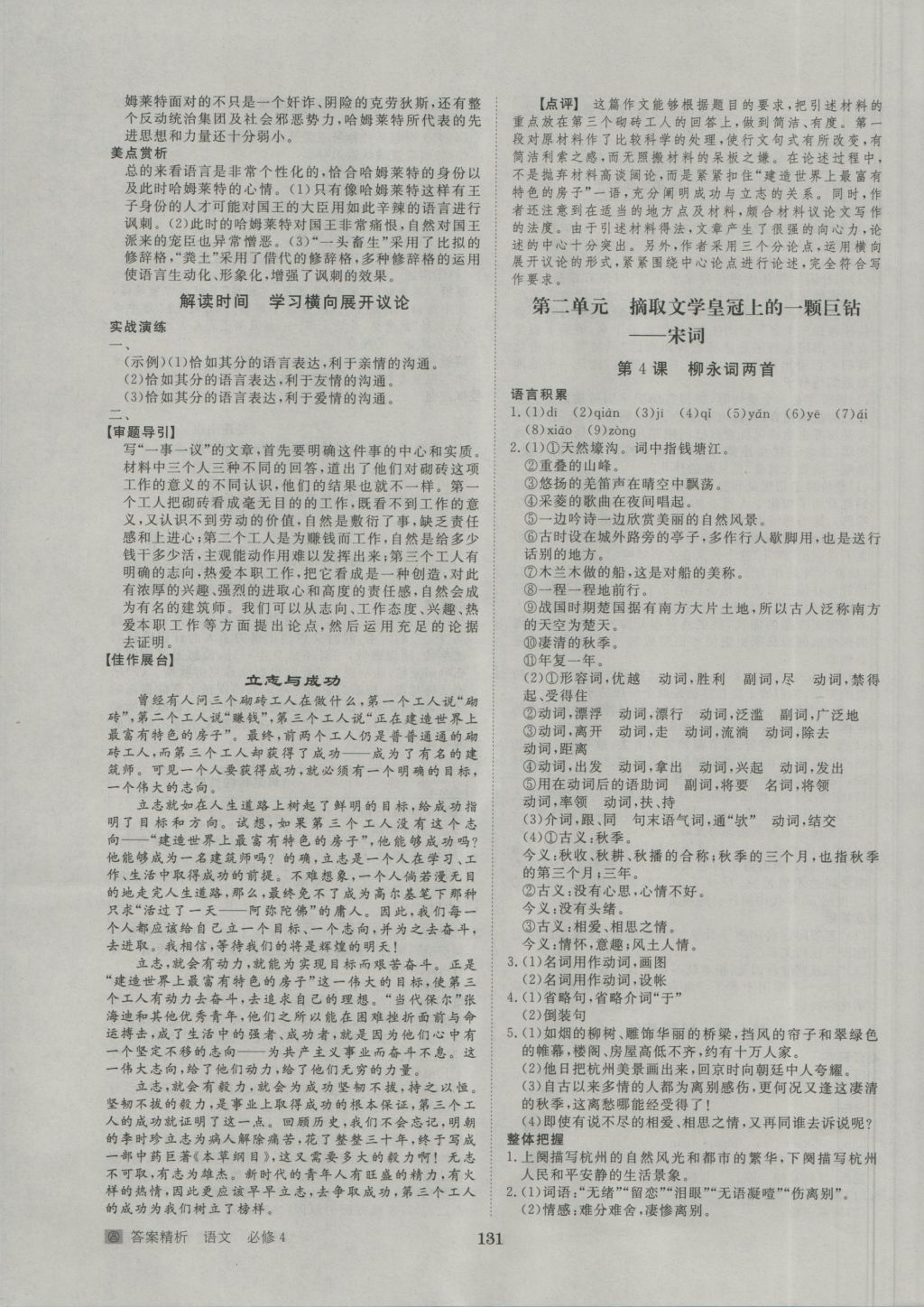 步步高學(xué)案導(dǎo)學(xué)與隨堂筆記語文必修4人教版 參考答案第3頁