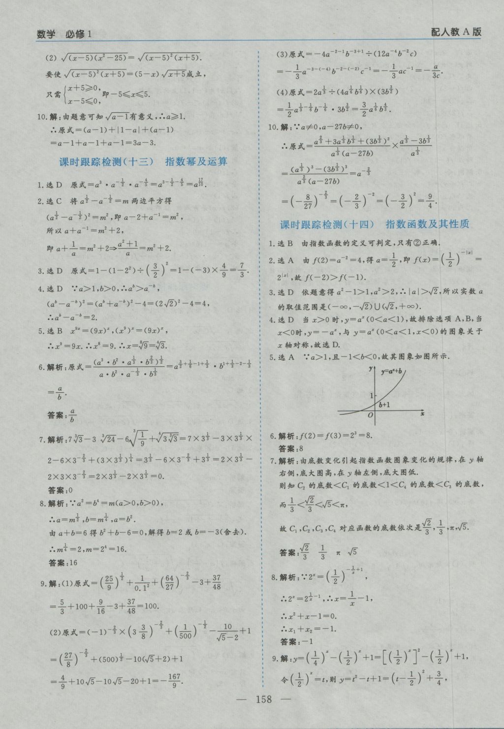 高中新課程學(xué)習(xí)指導(dǎo)數(shù)學(xué)必修1人教A版河南省內(nèi)使用 參考答案第36頁(yè)