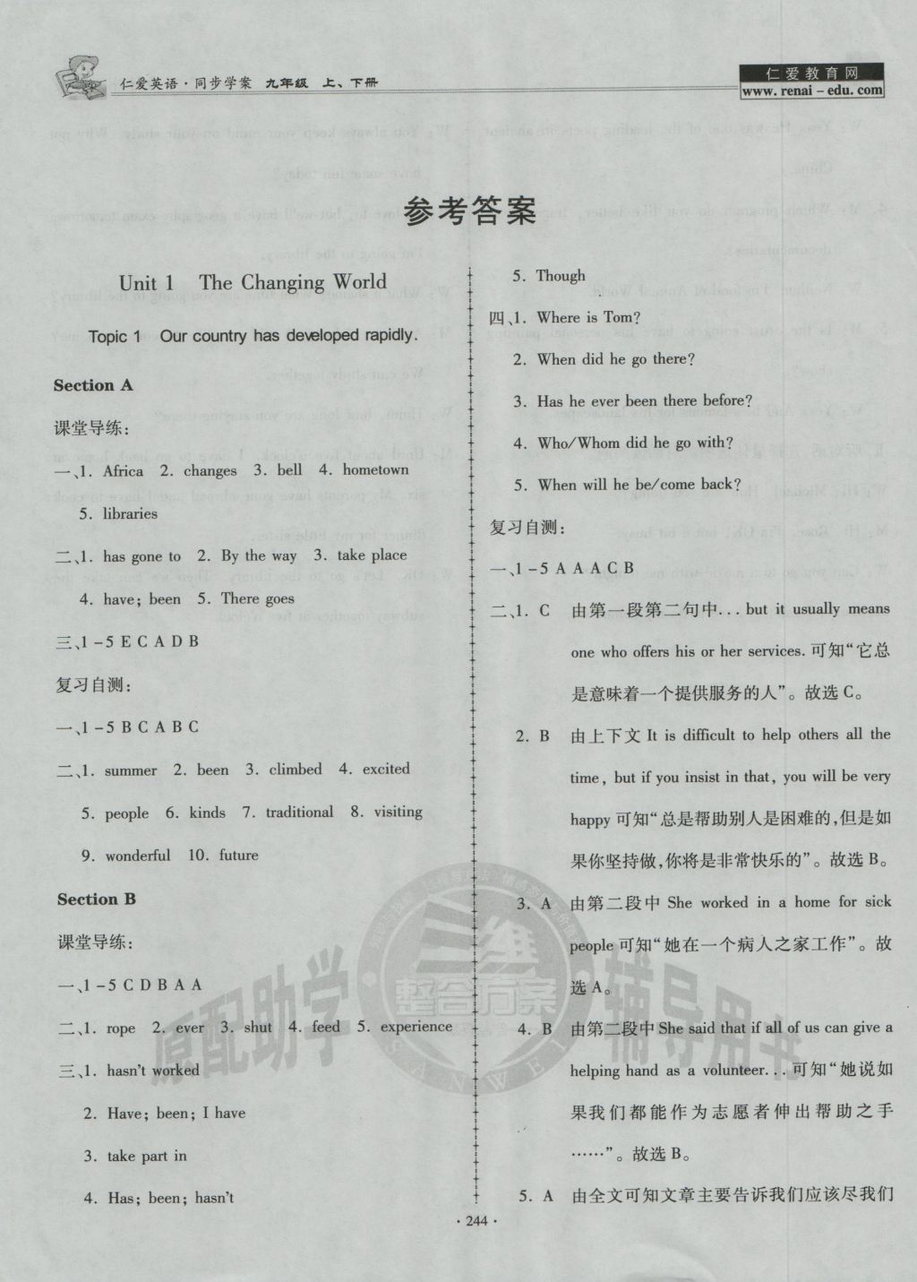 2016年仁爱英语同步学案九年级上下册合订本N 参考答案第18页