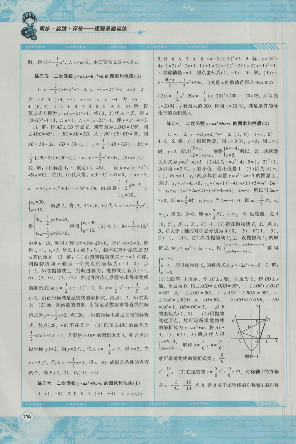 2016年課程基礎(chǔ)訓(xùn)練九年級數(shù)學(xué)上冊人教版湖南少年兒童出版社 參考答案第4頁