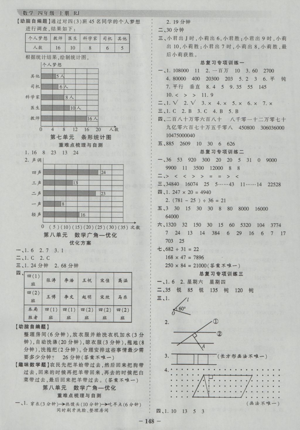 2016年王朝霞德才兼?zhèn)渥鳂I(yè)創(chuàng)新設(shè)計四年級數(shù)學(xué)上冊人教版 參考答案第8頁