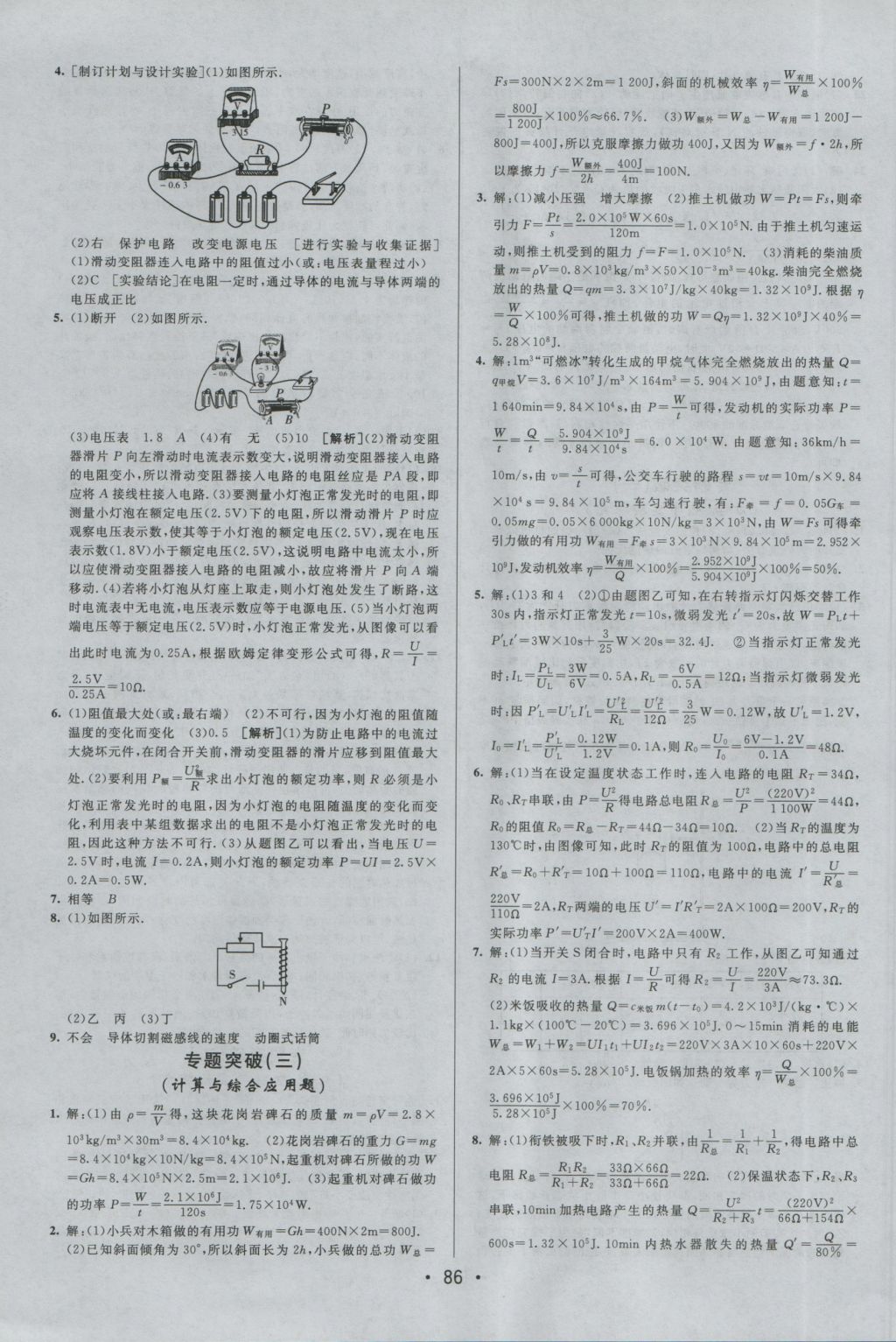 2016年期末考向標(biāo)海淀新編跟蹤突破測試卷九年級物理全一冊滬粵版 參考答案第10頁