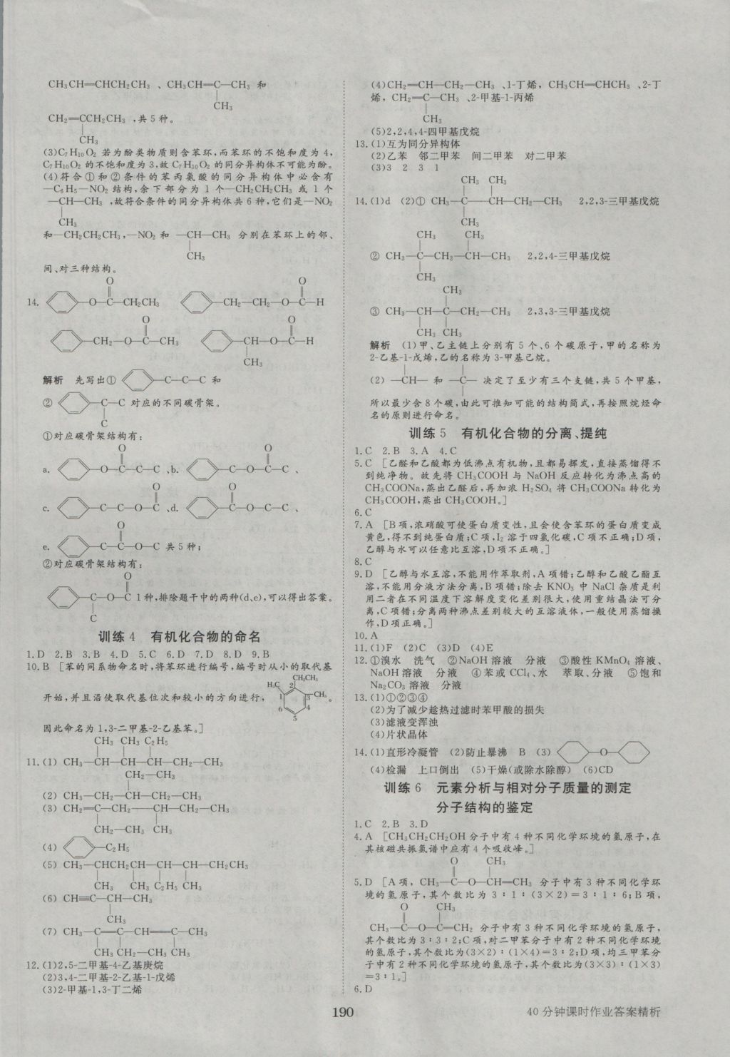 2016年步步高學(xué)案導(dǎo)學(xué)與隨堂筆記化學(xué)選修5人教版 參考答案第18頁(yè)