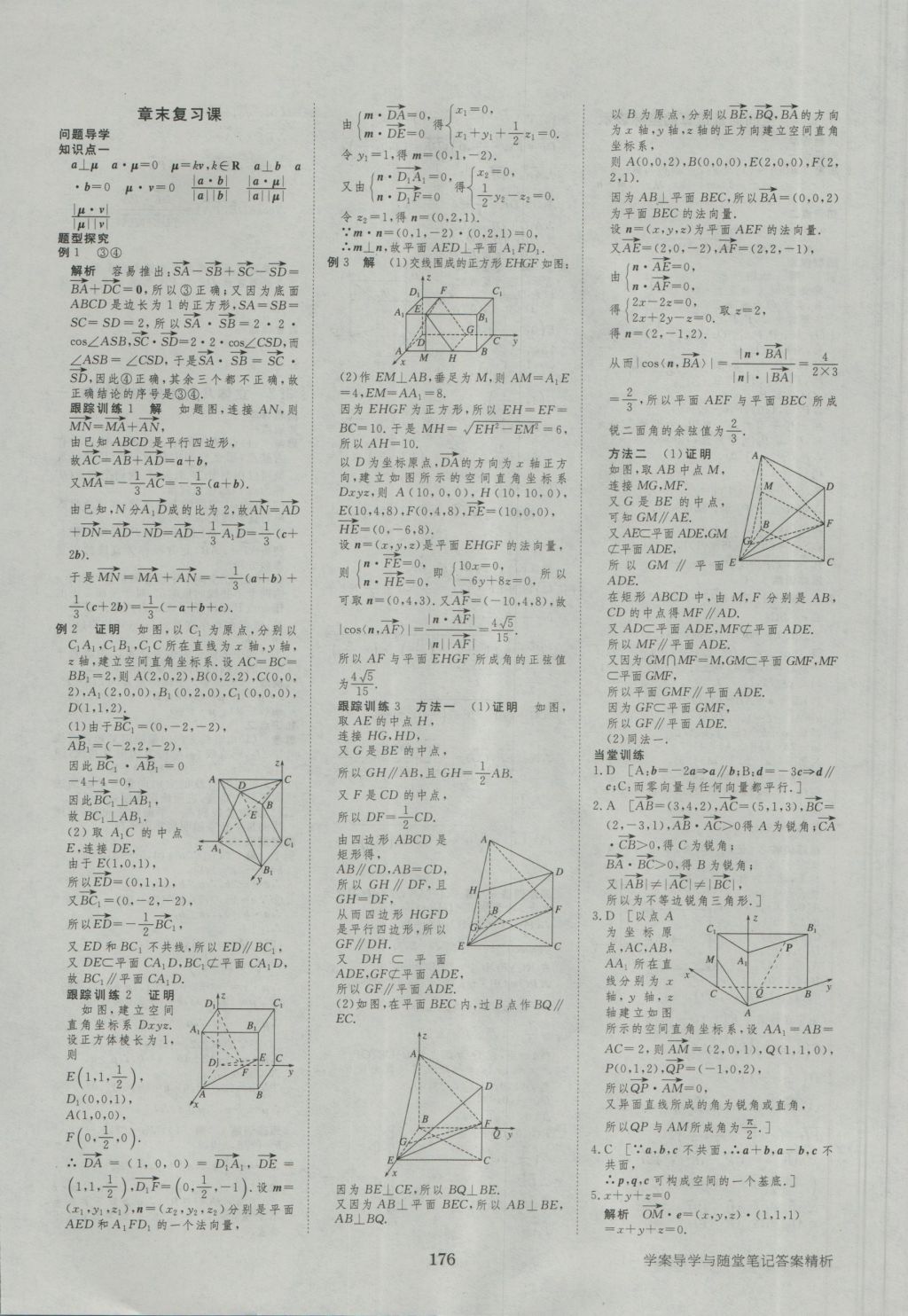 步步高學(xué)案導(dǎo)學(xué)與隨堂筆記數(shù)學(xué)選修2-1人教A版 參考答案第16頁