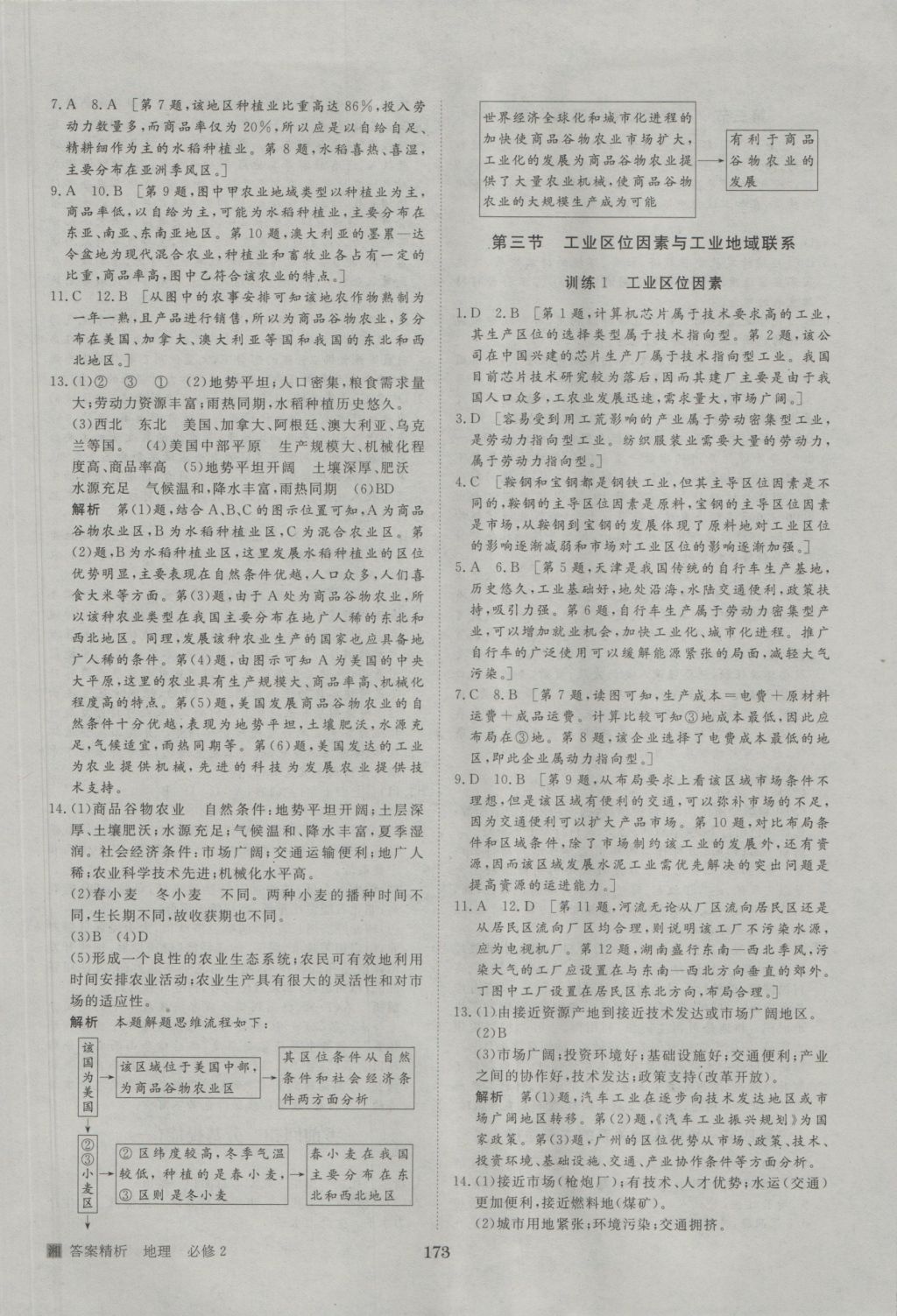 步步高學(xué)案導(dǎo)學(xué)與隨堂筆記地理必修2湘教版 參考答案第21頁