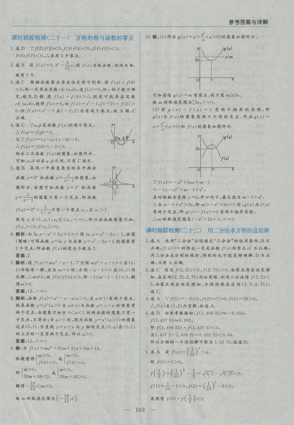 高中新課程學(xué)習(xí)指導(dǎo)數(shù)學(xué)必修1人教A版河南省內(nèi)使用 參考答案第41頁