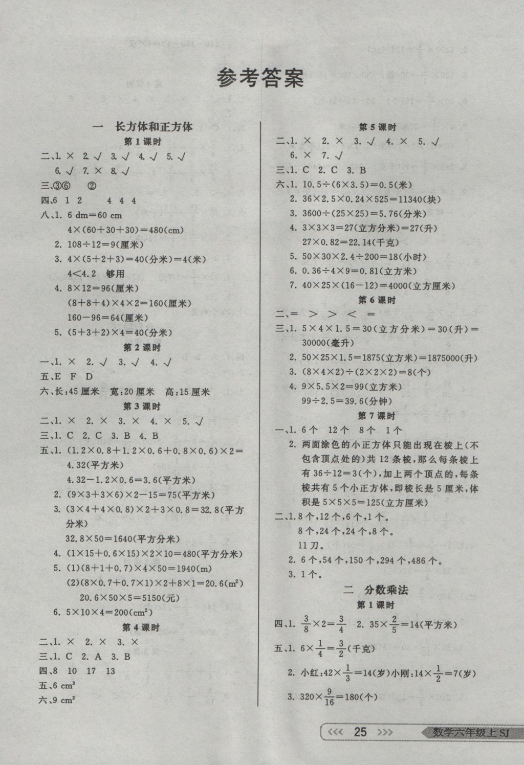 2016年小學(xué)生學(xué)習(xí)樂園隨堂練六年級數(shù)學(xué)上冊蘇教版 參考答案第1頁