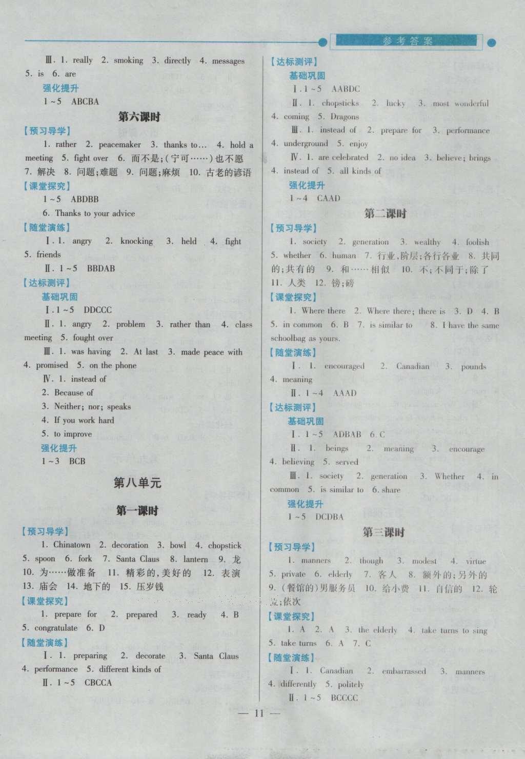 2016年績優(yōu)學案九年級英語全一冊人教版 參考答案第11頁