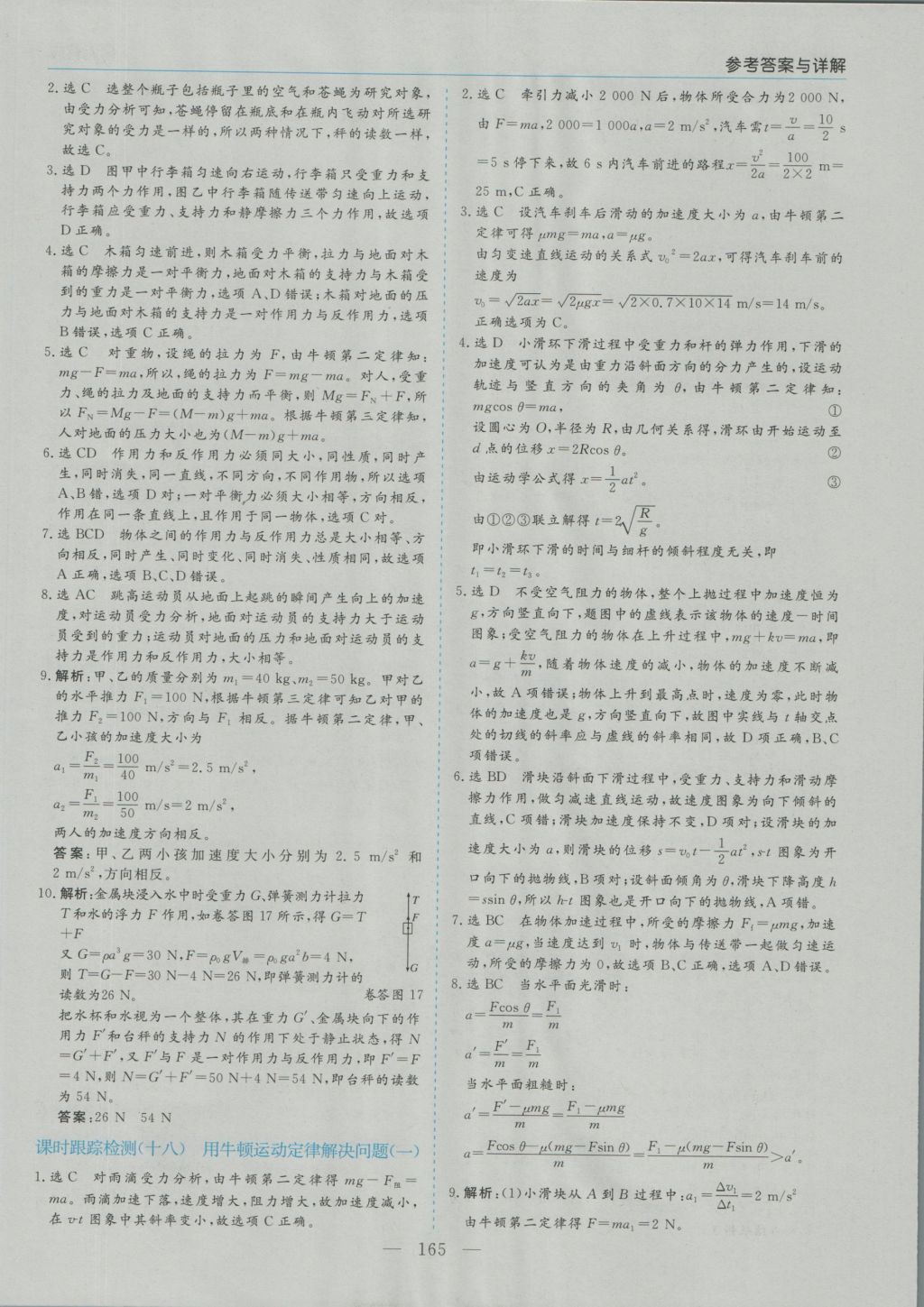 高中新課程學習指導物理必修1人教版河南省內(nèi)使用 參考答案第31頁