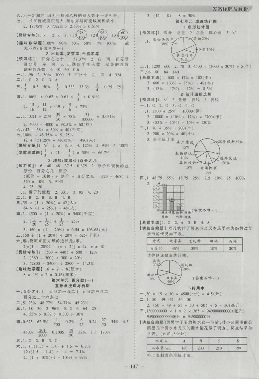 2016年王朝霞德才兼?zhèn)渥鳂I(yè)創(chuàng)新設(shè)計(jì)六年級(jí)數(shù)學(xué)上冊(cè)人教版 參考答案第7頁