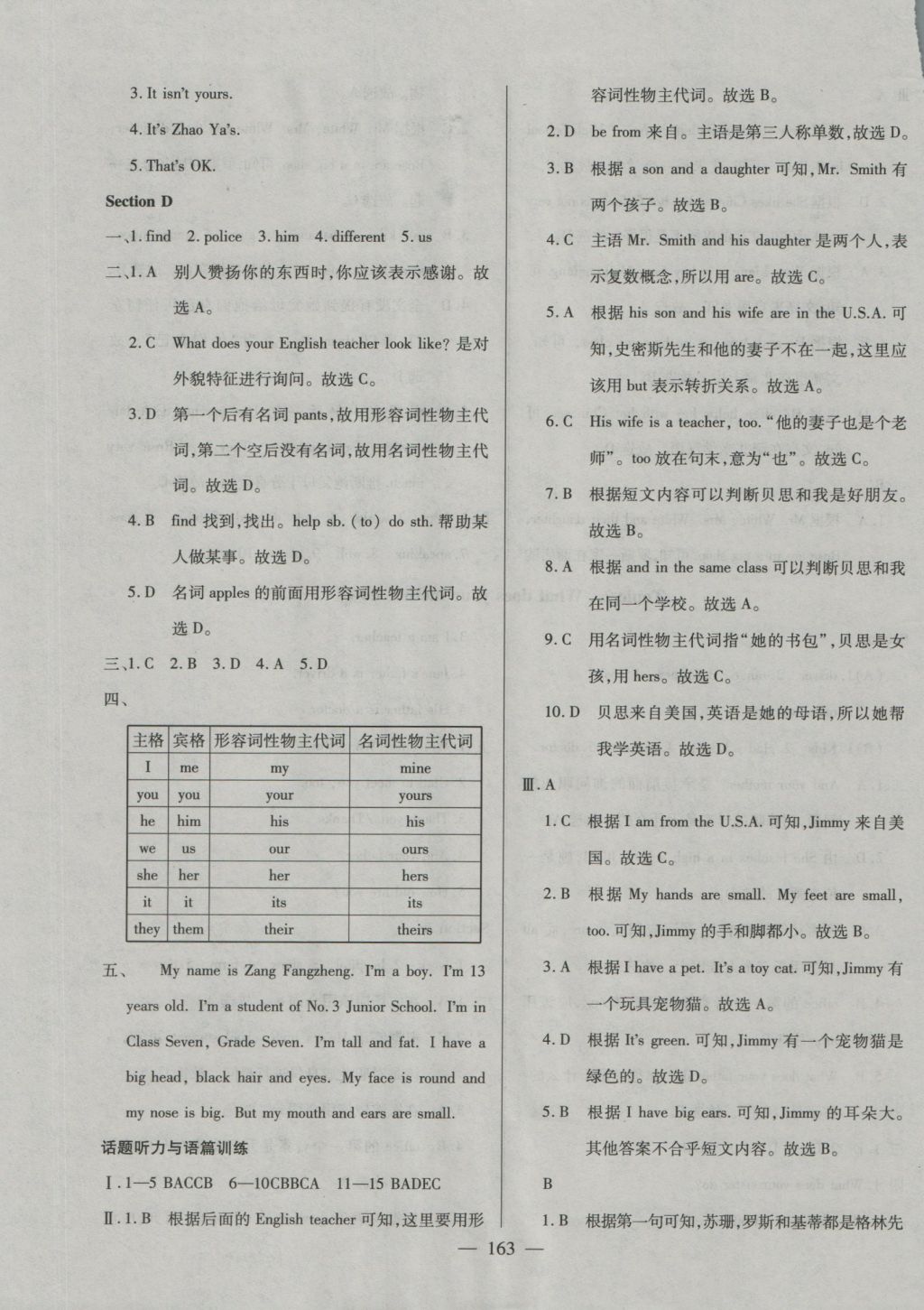 2016年仁爱英语同步练测考七年级上册仁爱版河南专版 参考答案第33页