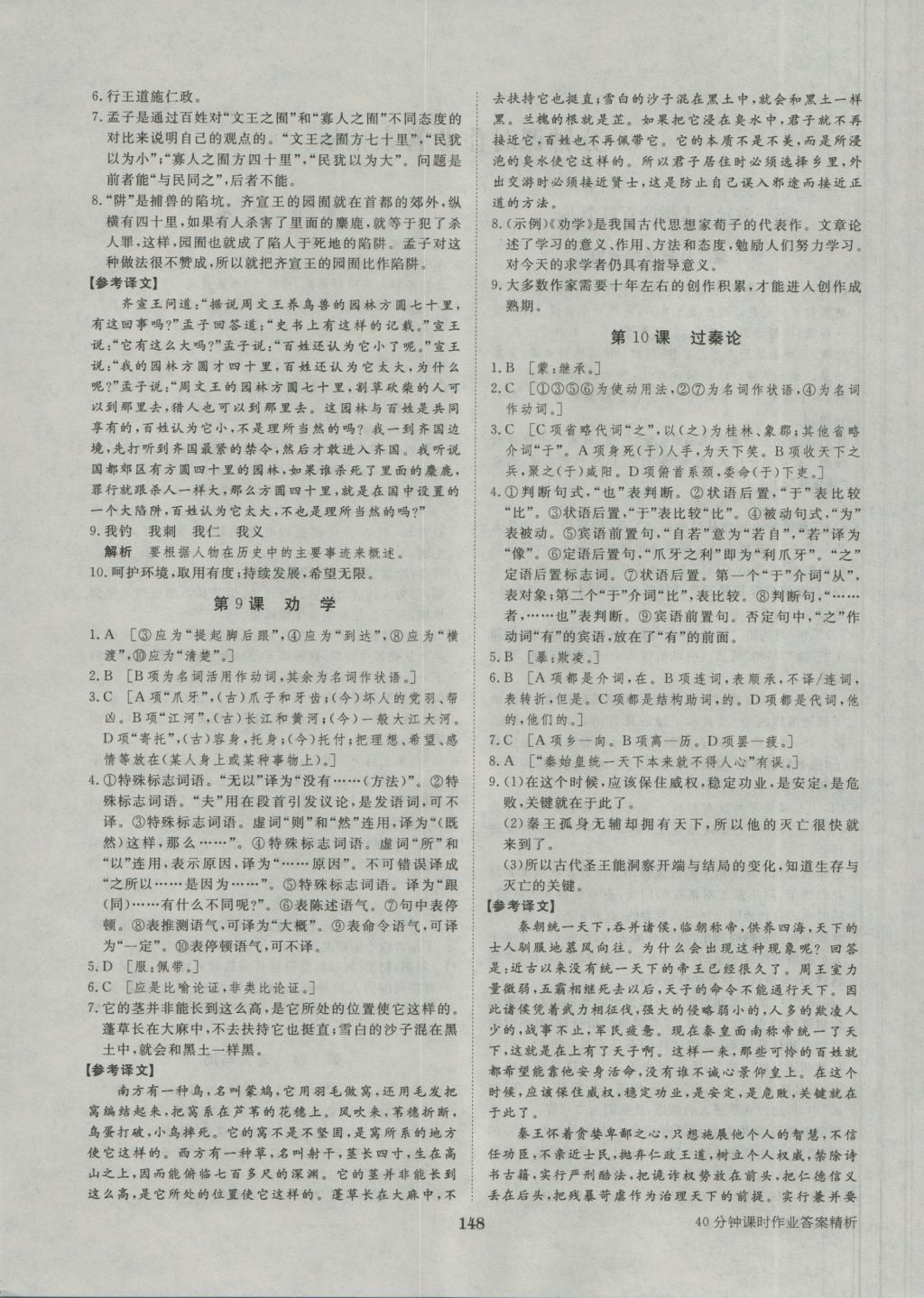 步步高學(xué)案導(dǎo)學(xué)與隨堂筆記語文必修3人教版 參考答案第20頁