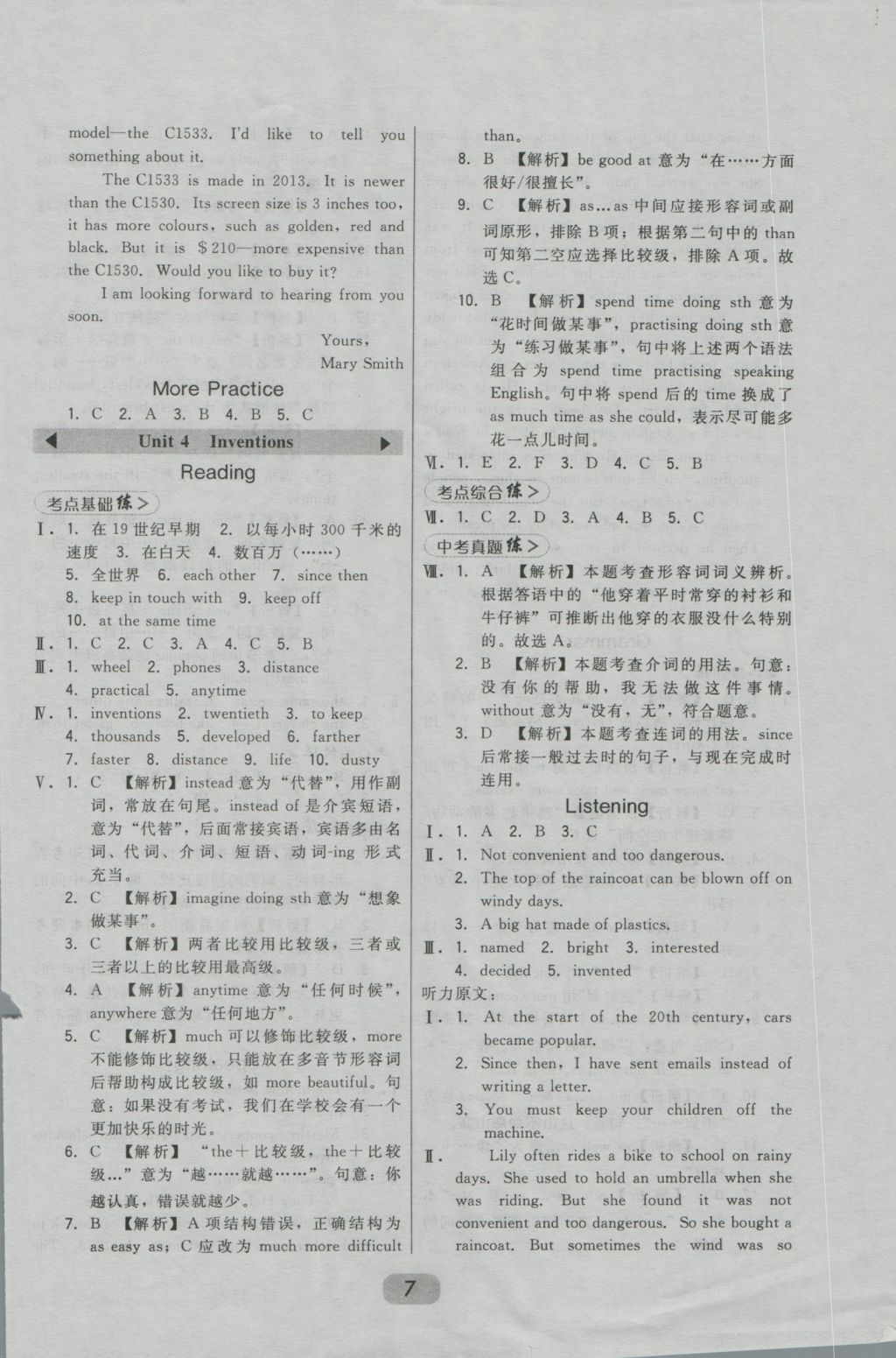 2016年北大綠卡八年級(jí)英語(yǔ)上冊(cè)滬教版 參考答案第7頁(yè)