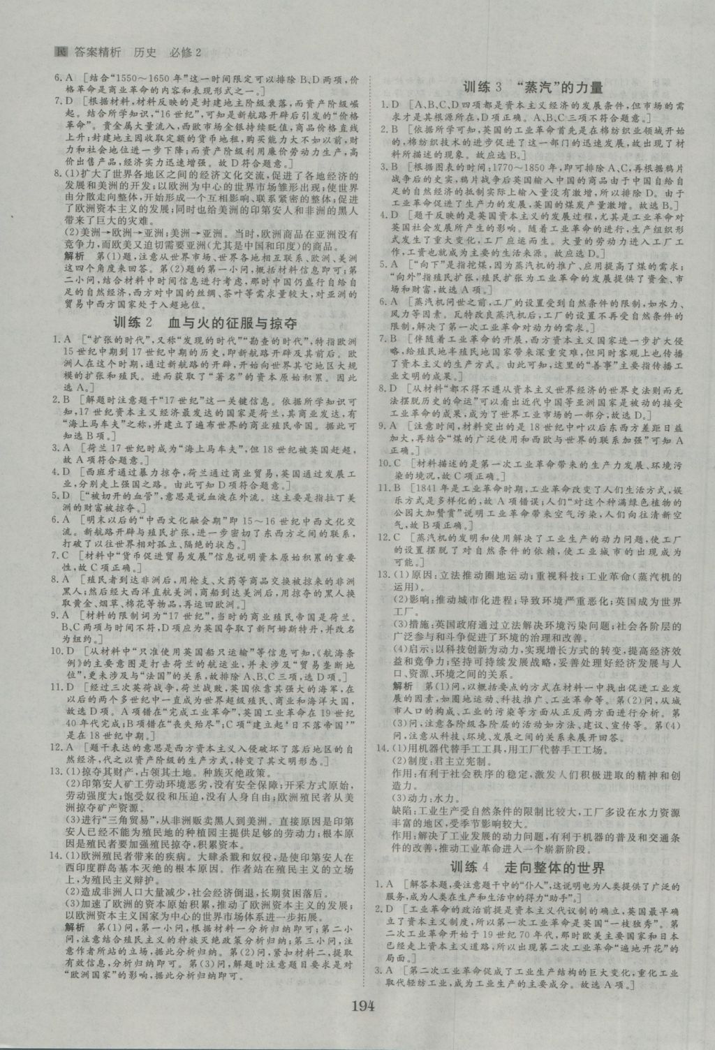 2016年步步高學(xué)案導(dǎo)學(xué)與隨堂筆記歷史必修2人民版 參考答案第18頁(yè)