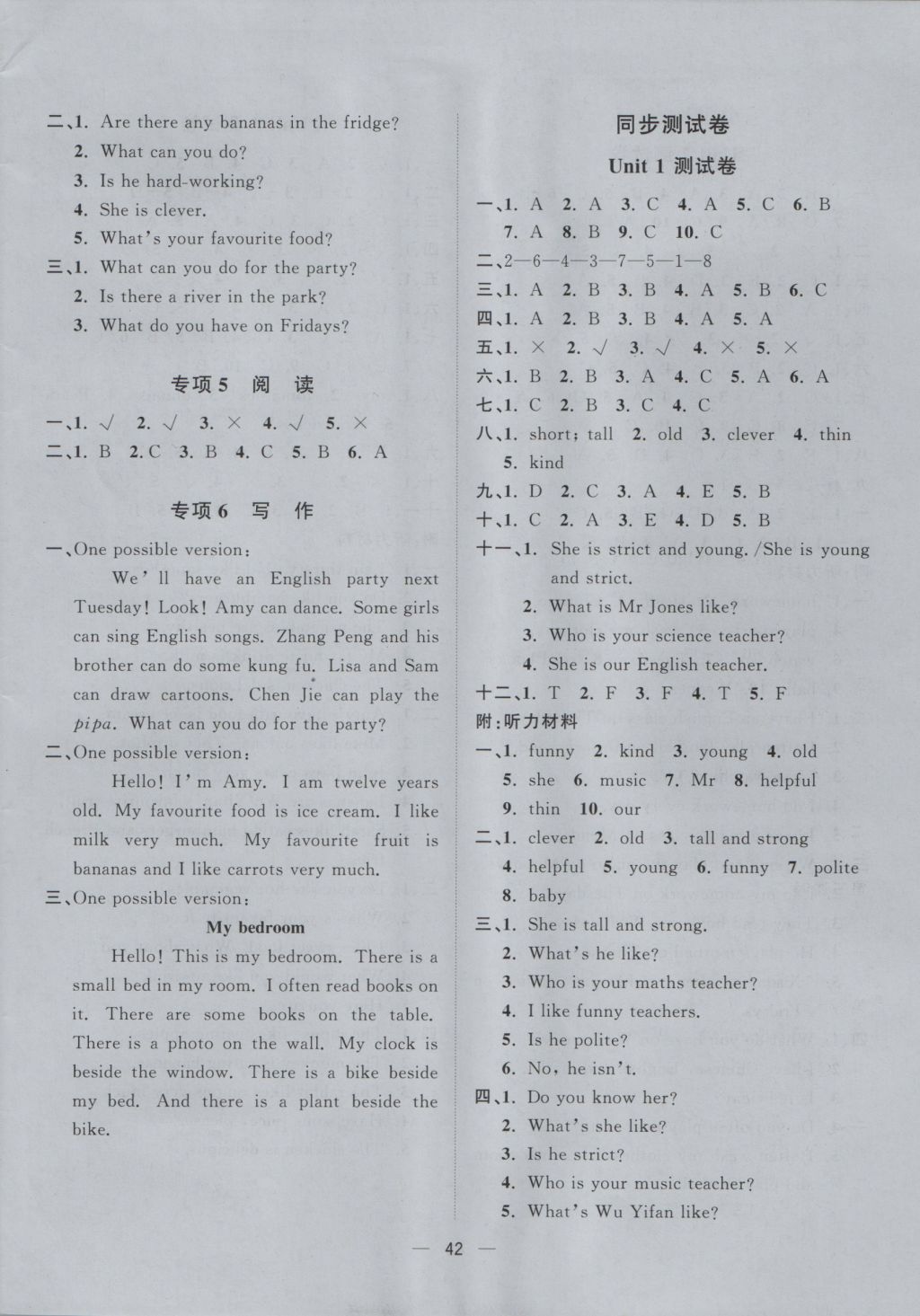 2016年課課優(yōu)課堂小作業(yè)五年級(jí)英語上冊人教版 參考答案第6頁