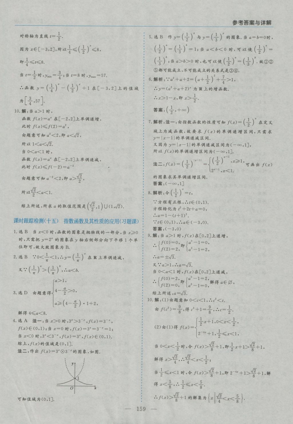 高中新課程學(xué)習(xí)指導(dǎo)數(shù)學(xué)必修1人教A版河南省內(nèi)使用 參考答案第37頁