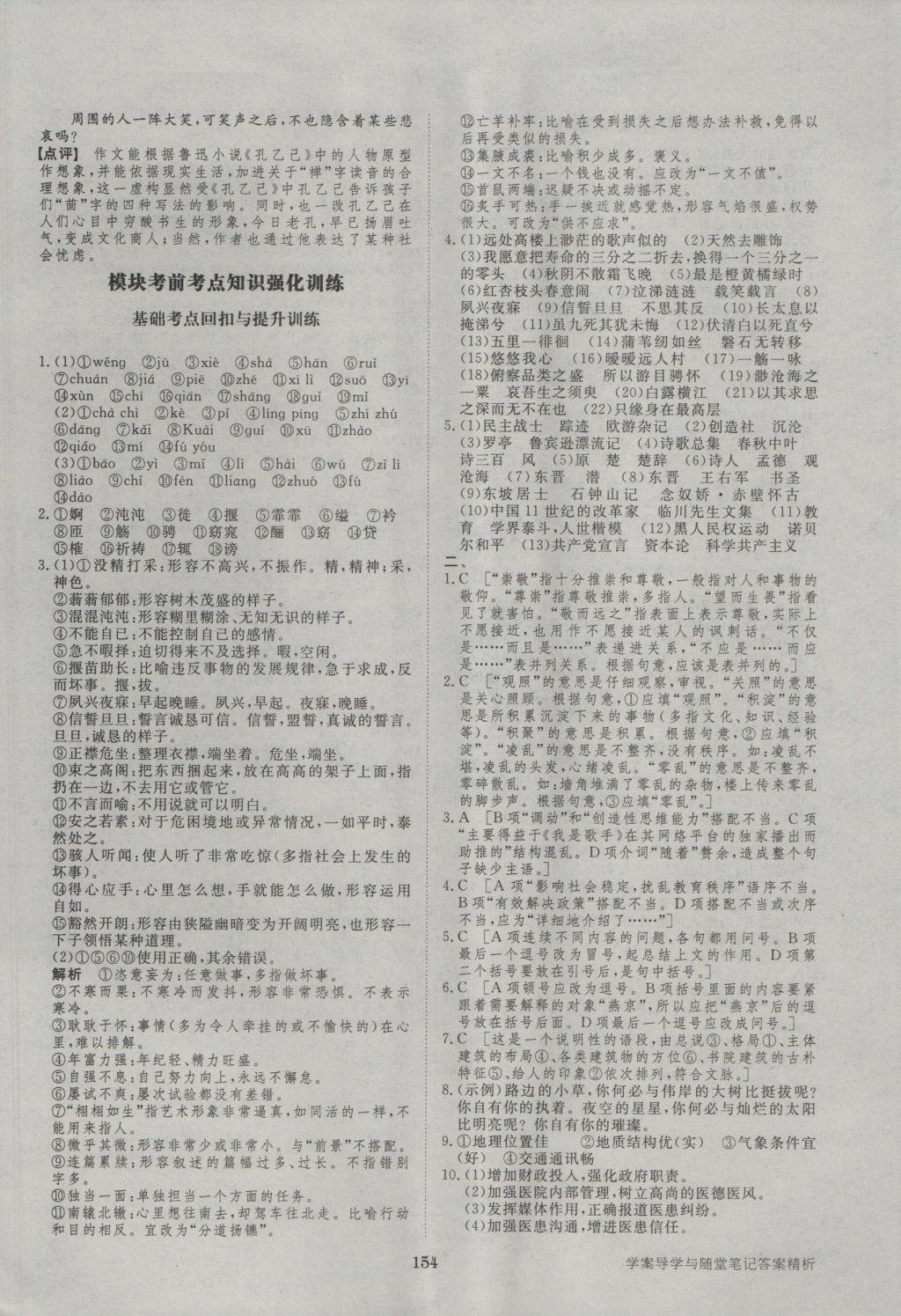 步步高學(xué)案導(dǎo)學(xué)與隨堂筆記語文必修2人教版 參考答案第18頁