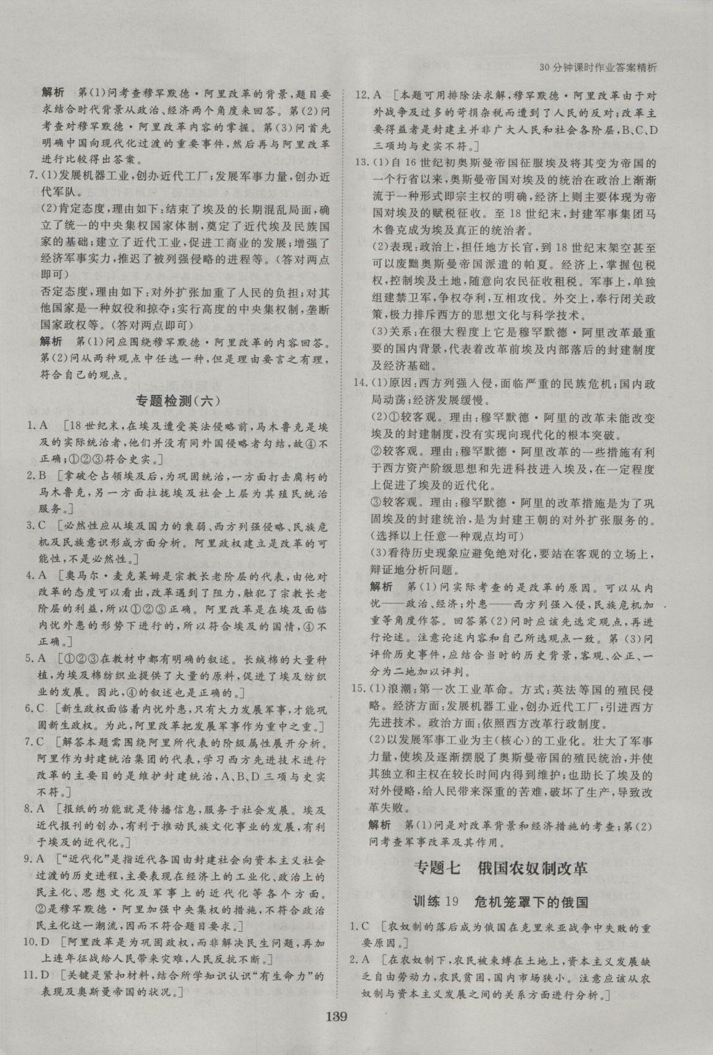 步步高學(xué)案導(dǎo)學(xué)與隨堂筆記歷史選修1人民版 參考答案第19頁(yè)