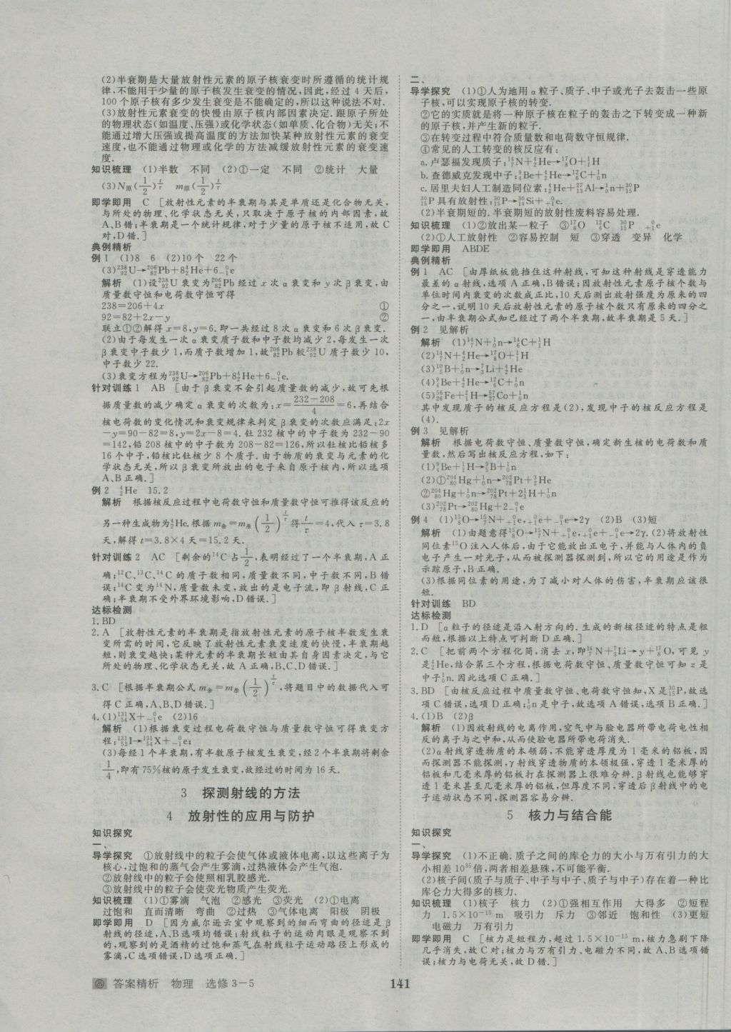 步步高學(xué)案導(dǎo)學(xué)與隨堂筆記物理選修3-5人教版 參考答案第11頁